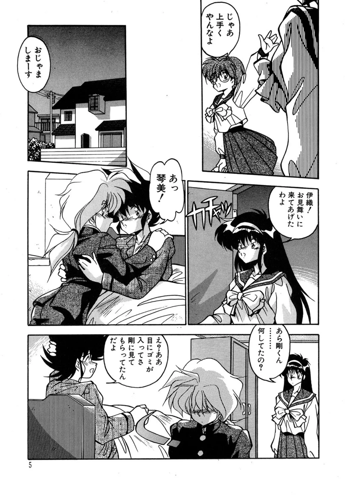 ミックスパイください! 7ページ