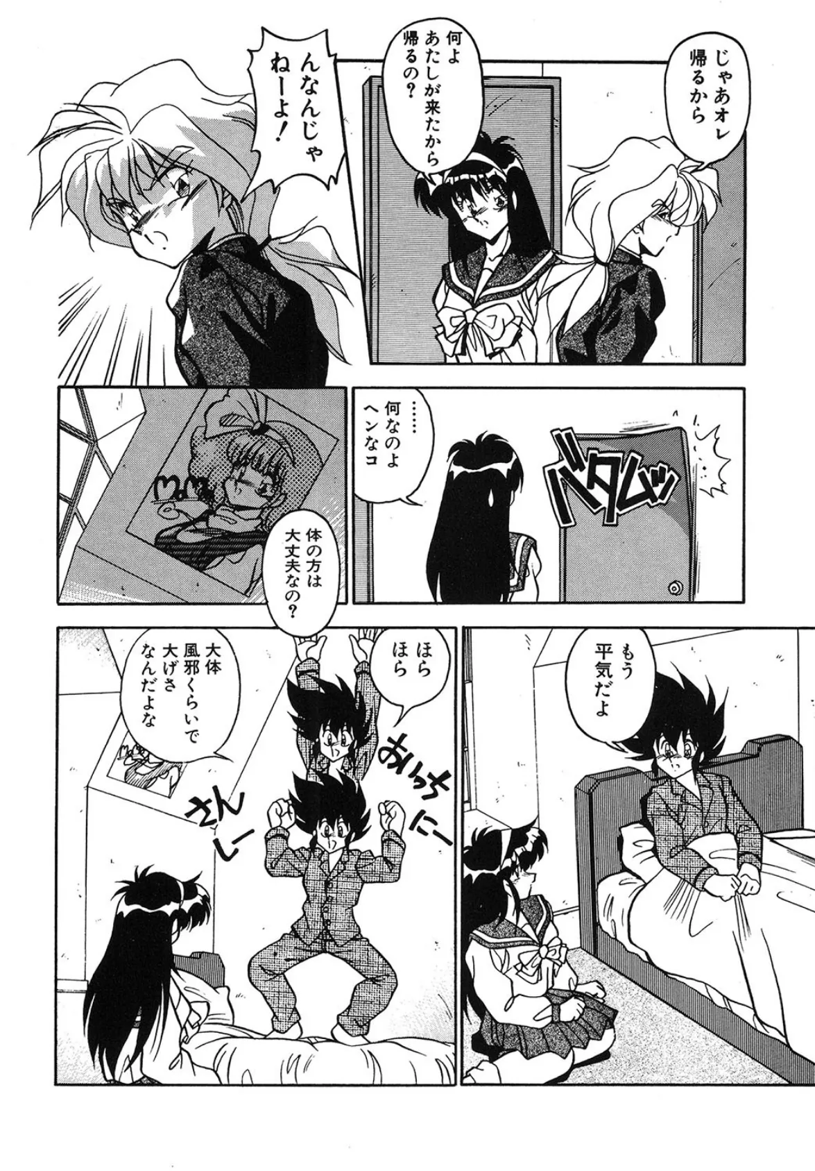 ミックスパイください! 8ページ