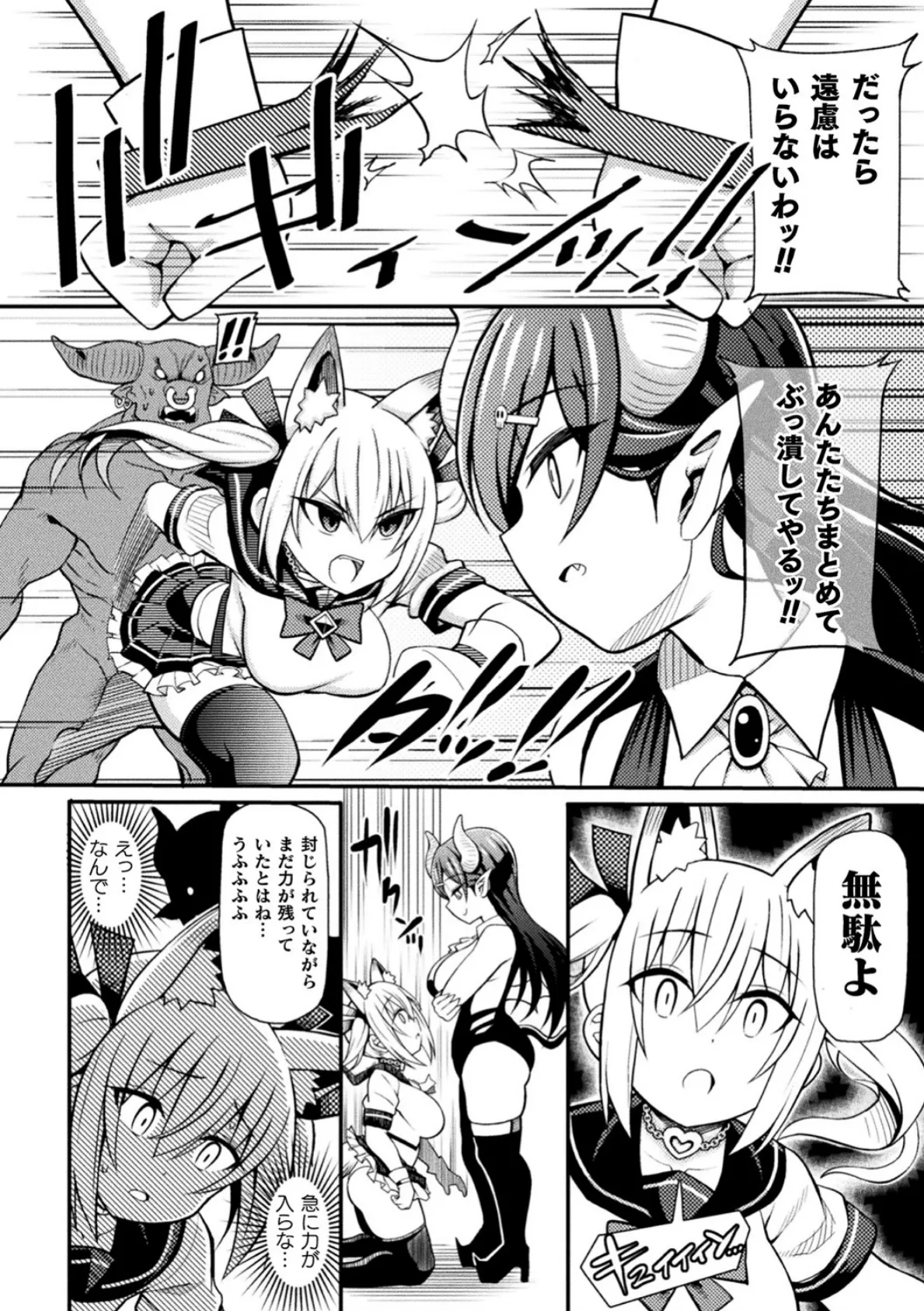 捕らえられてピンチ! 〜魔法少女ピュアフレンズの場合〜【単話】 4ページ