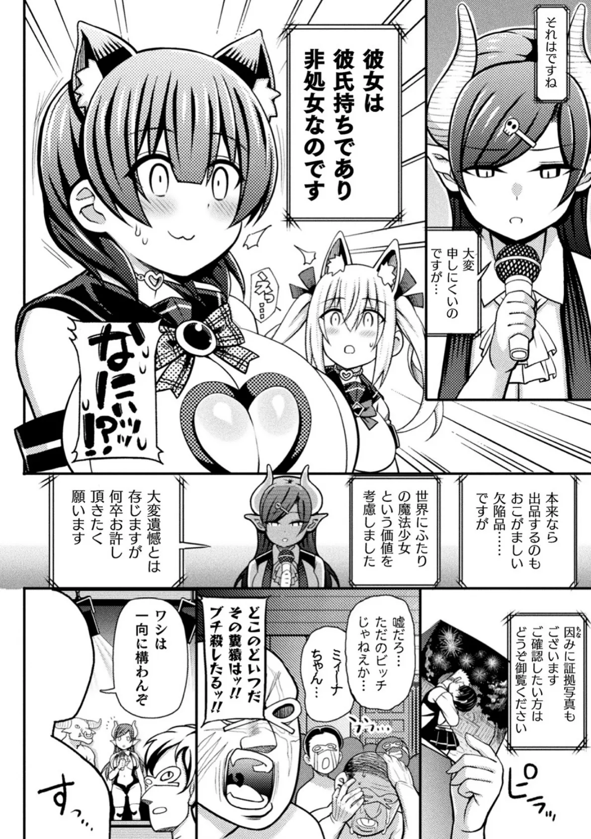 捕らえられてピンチ! 〜魔法少女ピュアフレンズの場合〜【単話】 6ページ