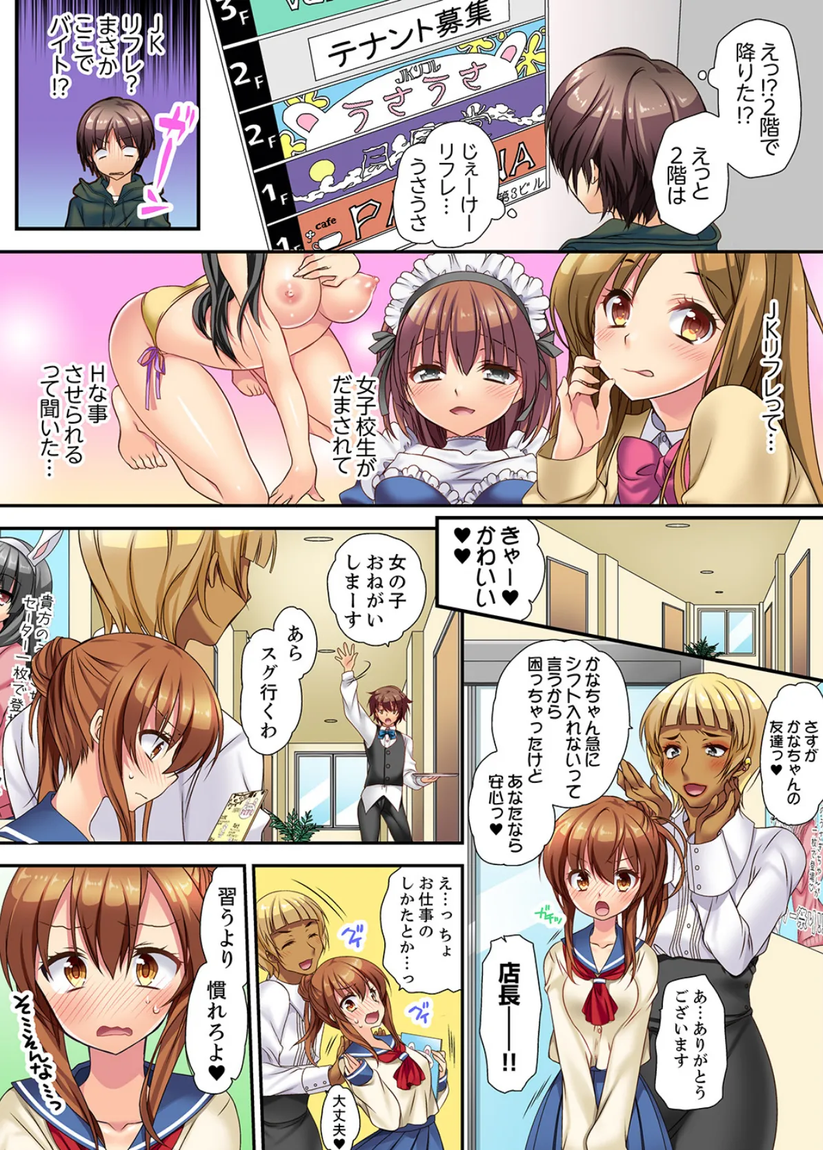 延長したから挿入れていいよね?〜JKリフレで同級生と初エッチ!【デラックス版】 4ページ