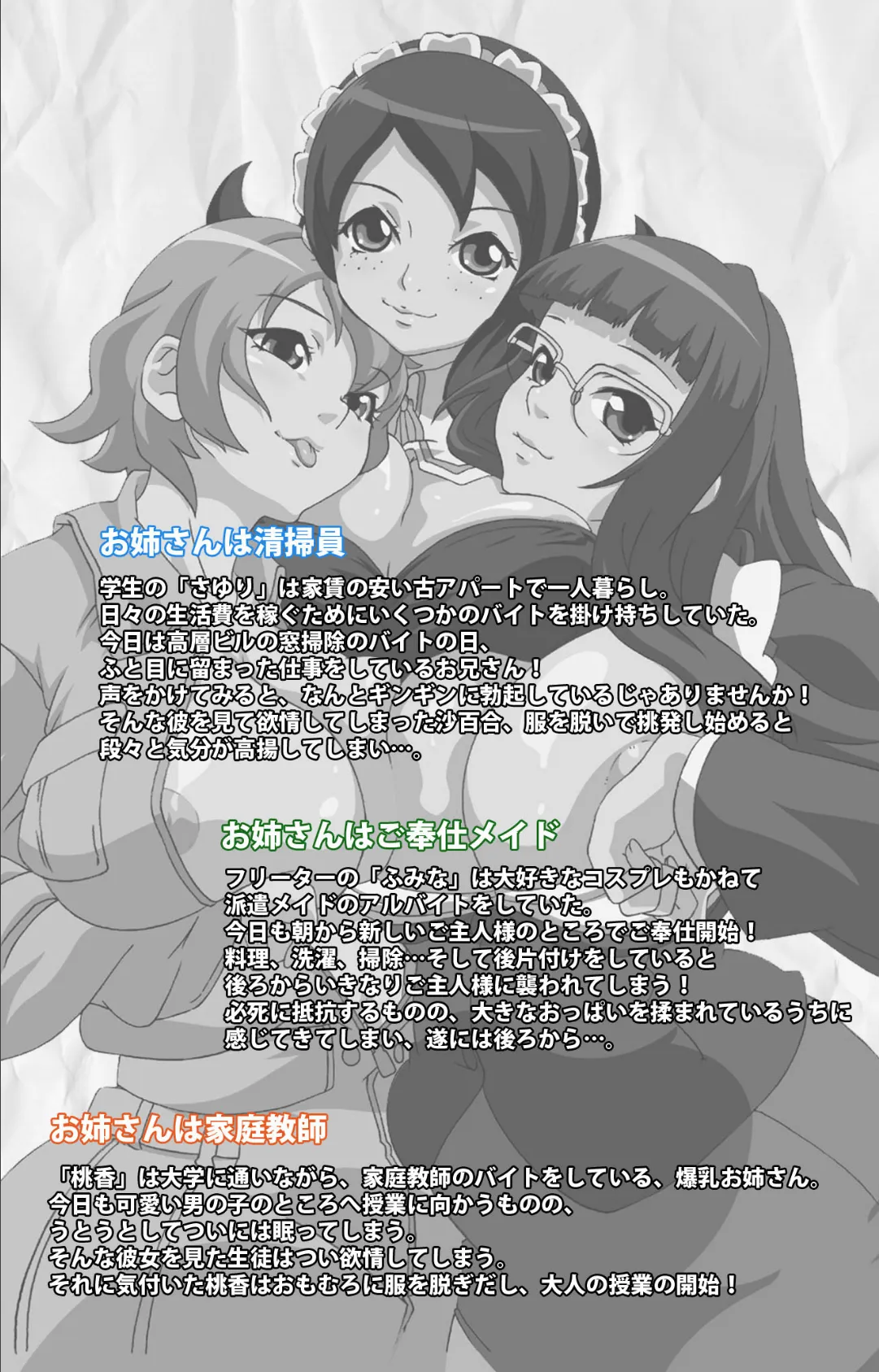 アルバイトしよっ!!【フルカラー成人版】 2ページ