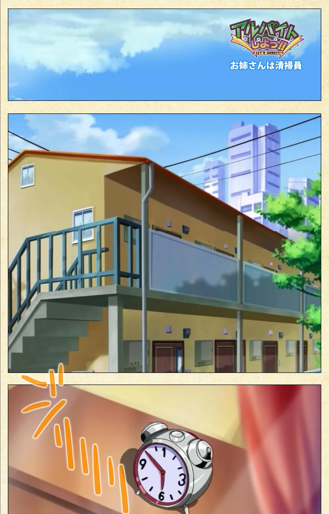 アルバイトしよっ!!【フルカラー成人版】 3ページ