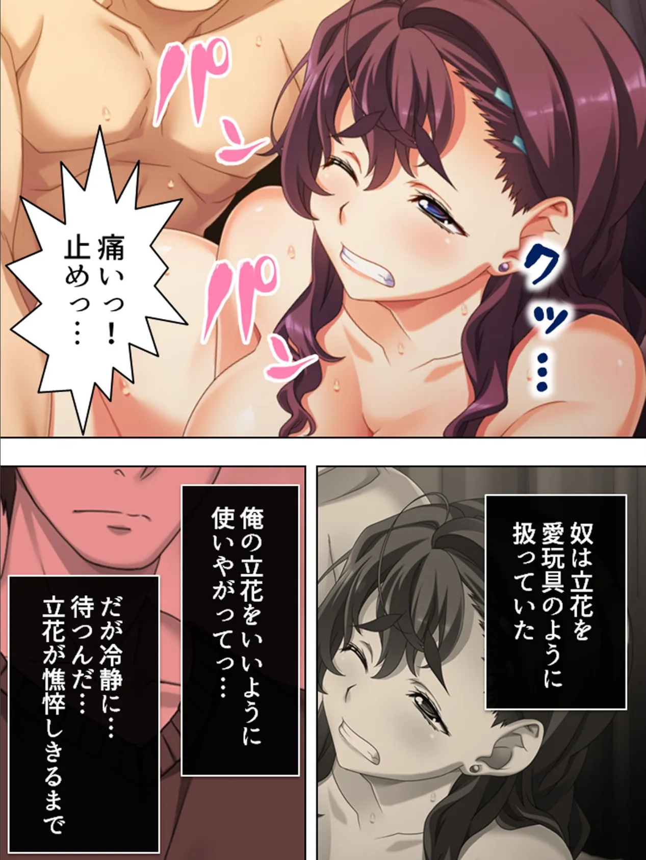 【新装版】元カレに抱かれる快感 〜人妻・立花の愛と精〜 (単話) 最終話 7ページ