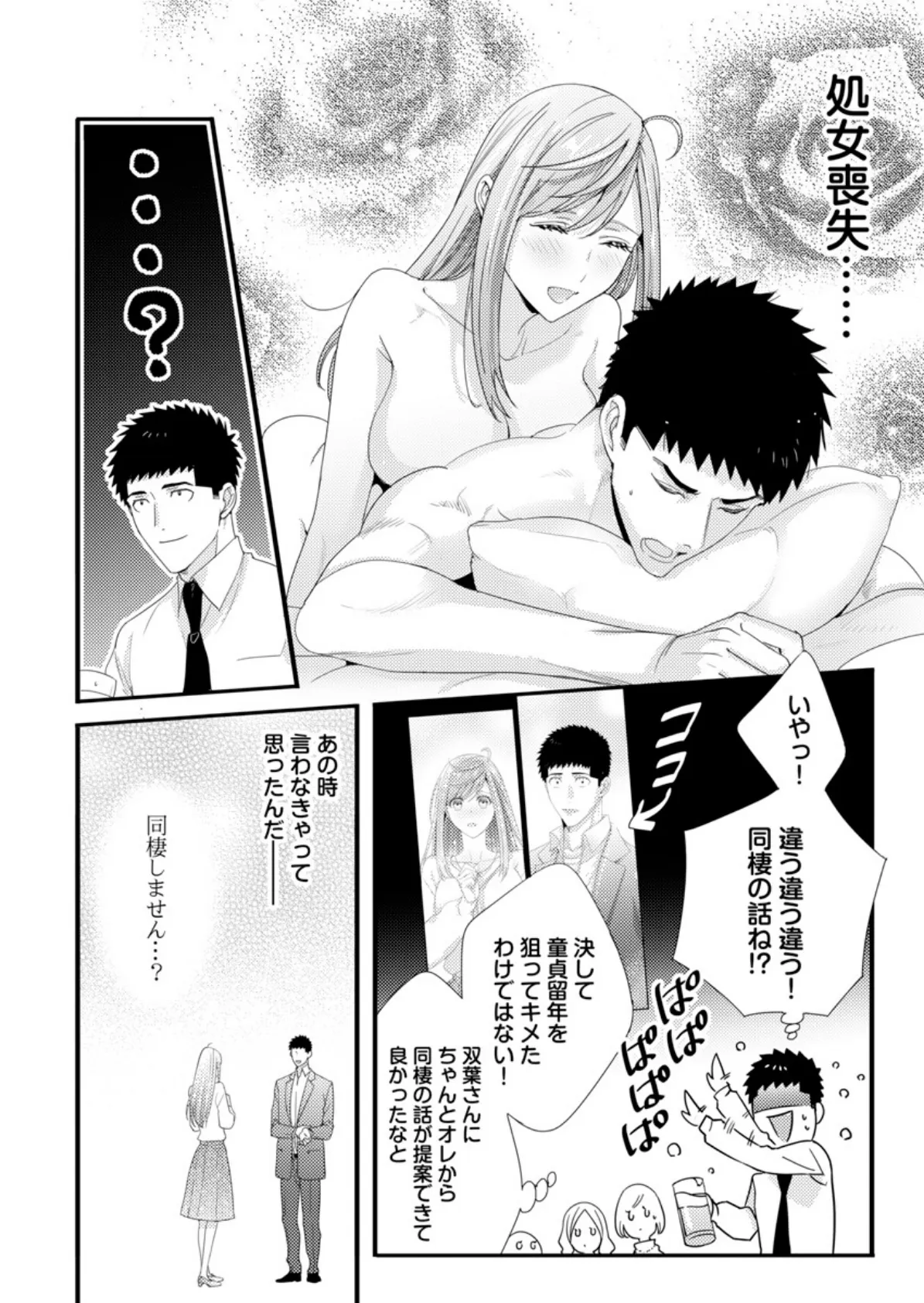 抱かせてくださいッ双葉さん!【特別修正版】 4 3ページ