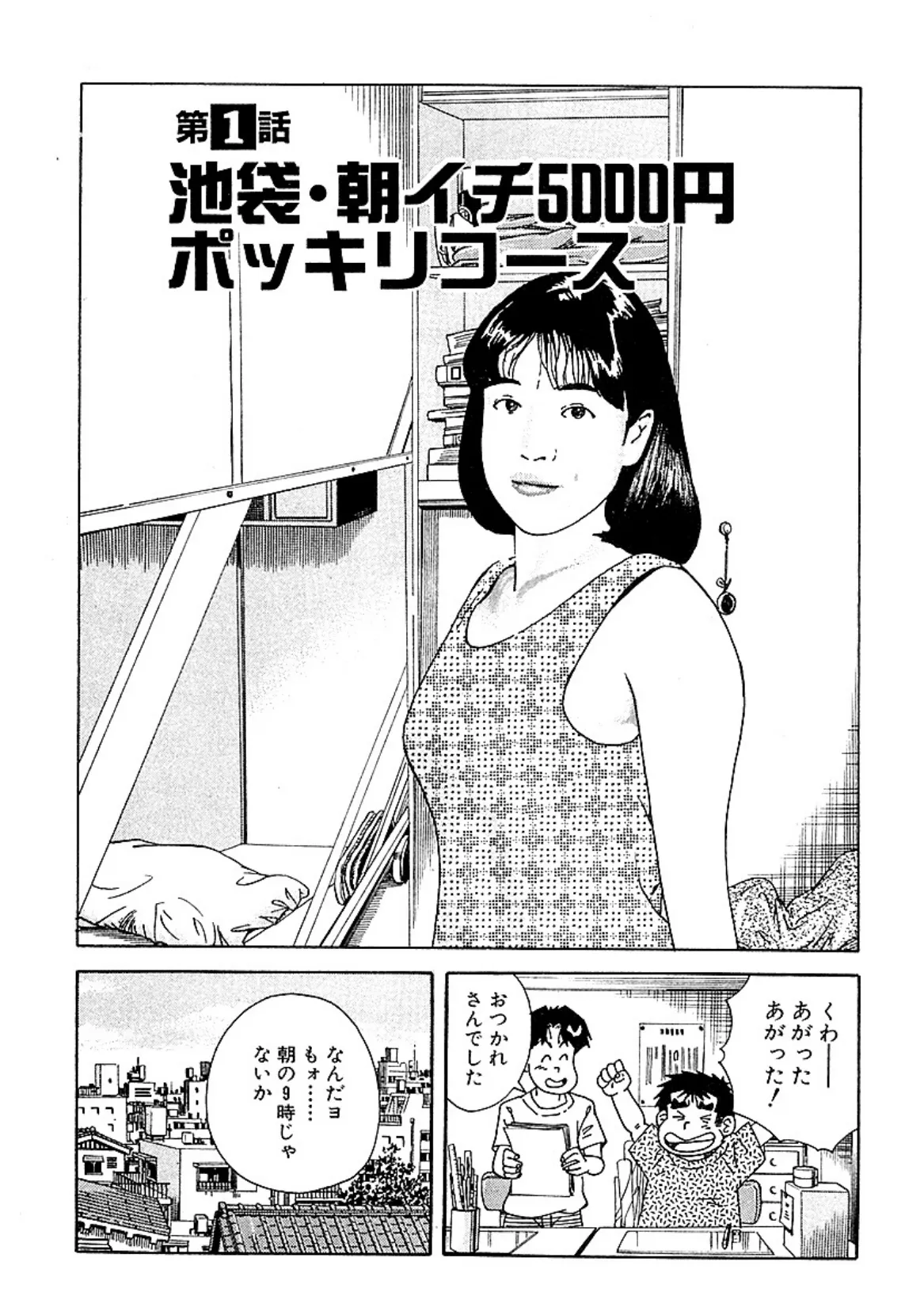 大紀の気持ち良かったH話 伝説のコ見っけ!編 完全版 3ページ