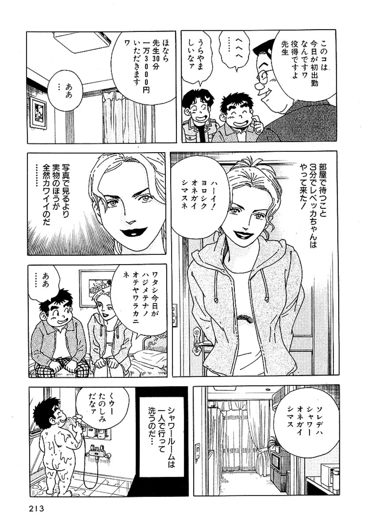 大紀の気持ち良かったH話 伝説のコ見っけ!編 分冊版 5 5ページ