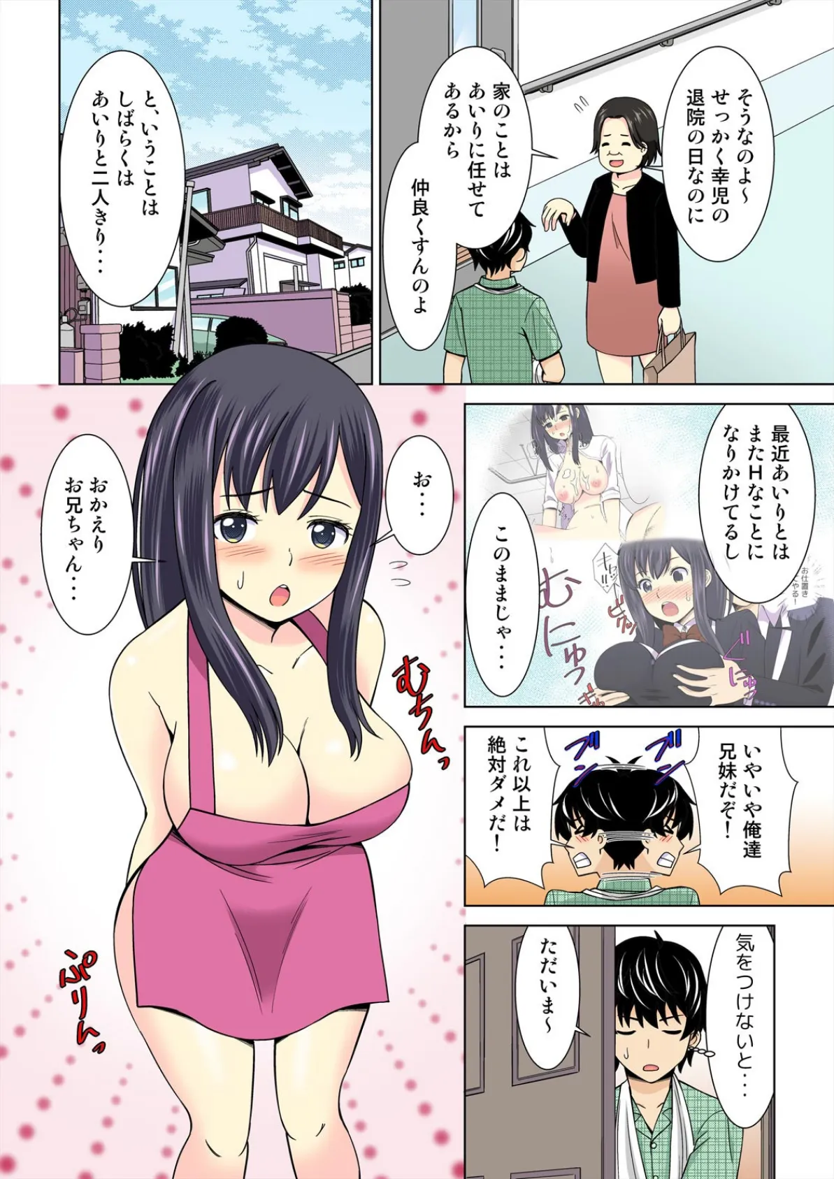 彼女のフリして密着デート?!妹と初エッチなんて…ありえん!【フルカラー】 (4) 6ページ