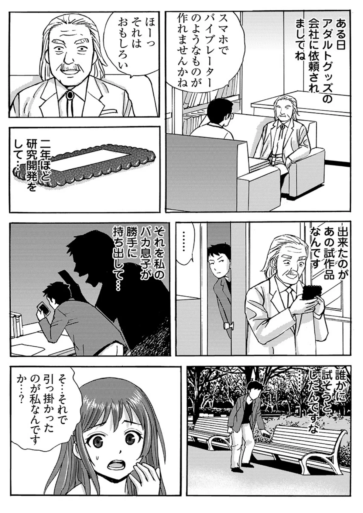 ヤレちゃう!絶倫アプリ -SNSで公開生調教された女 4巻 4ページ