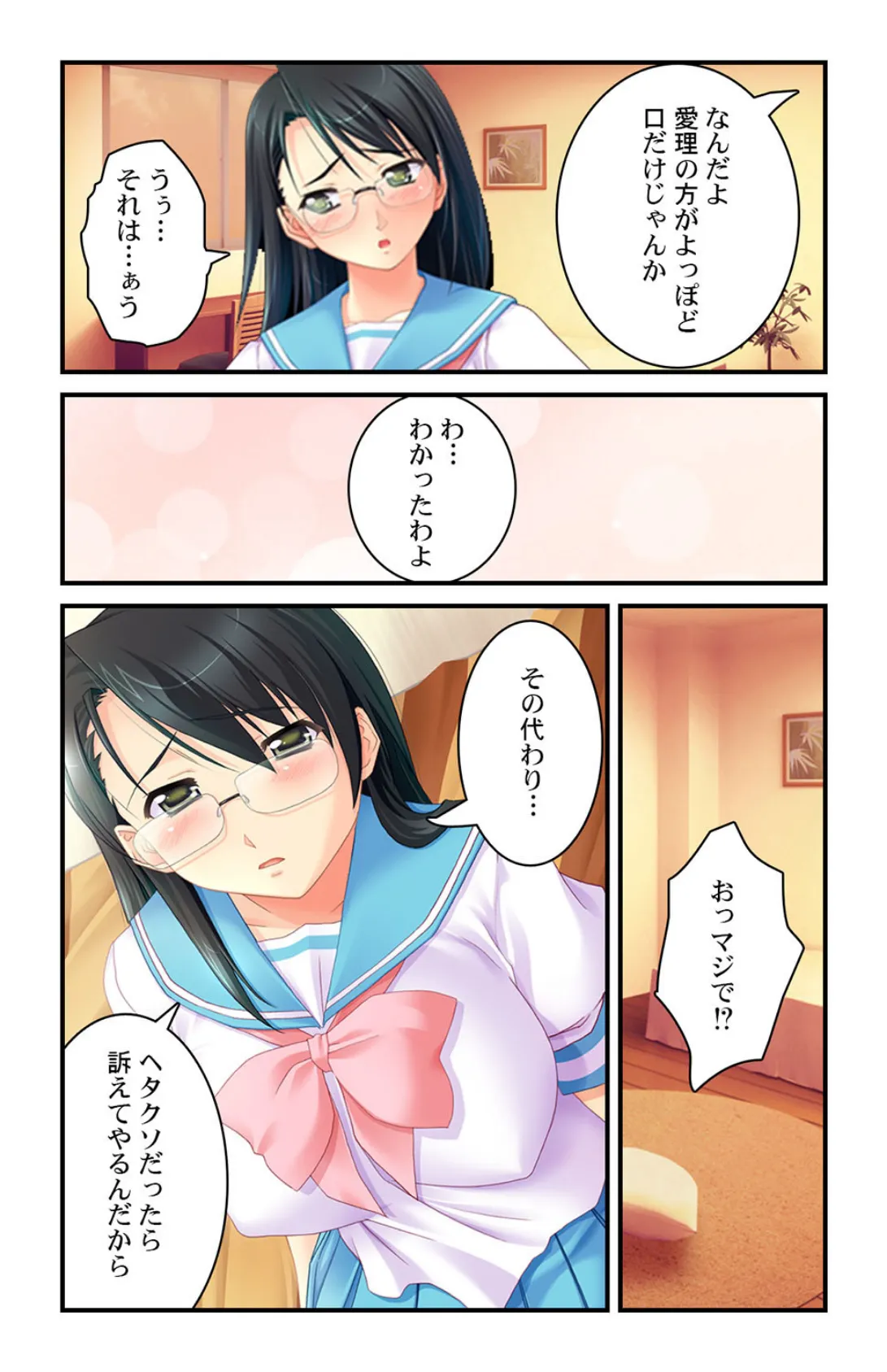 おっぱいマイスター〜美女達を合法的に揉みしだく!!〜【合冊版】 8ページ