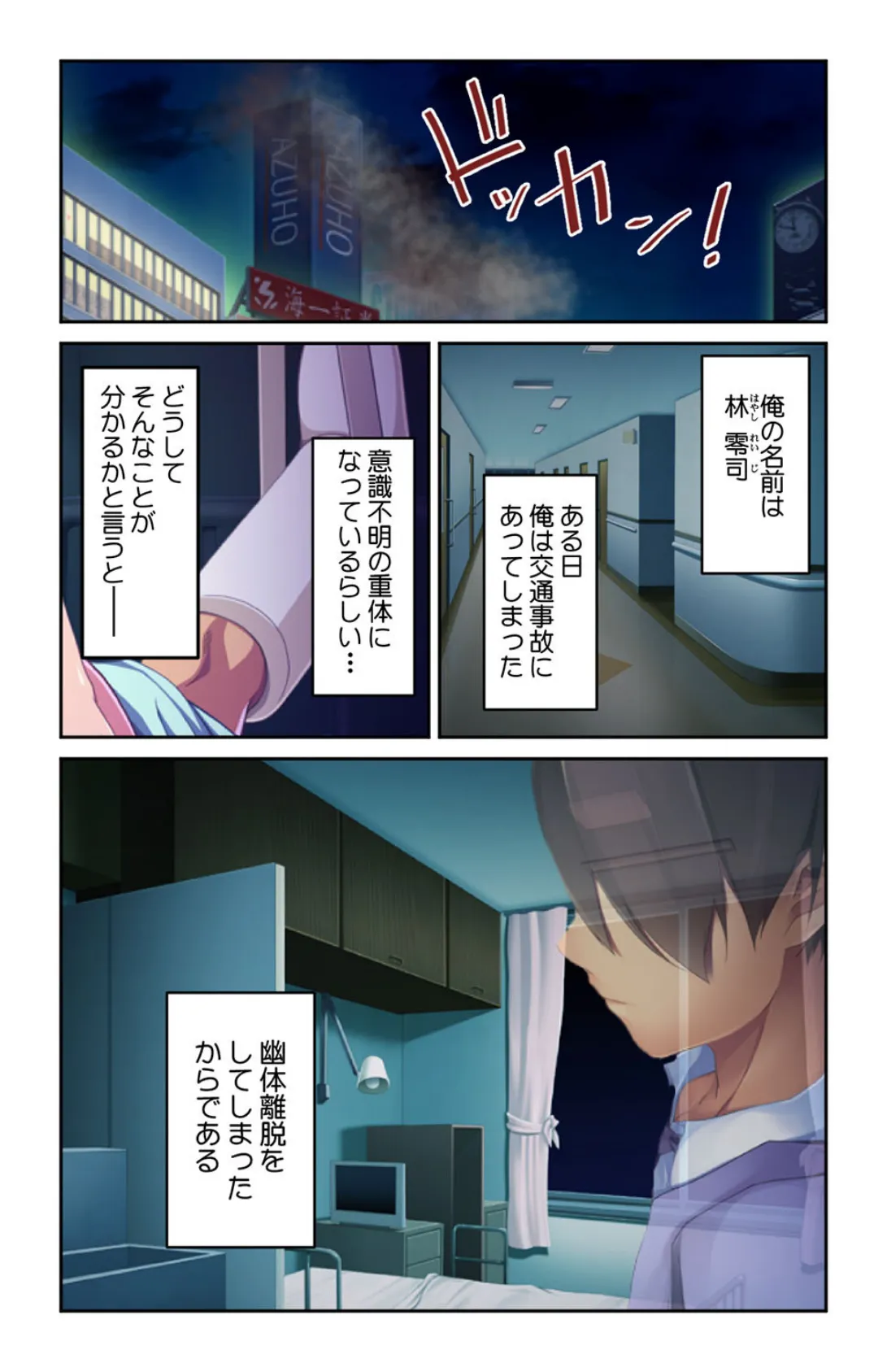 ここに居るのに見つからない! どこでも透明エッチ【合冊版】 5ページ