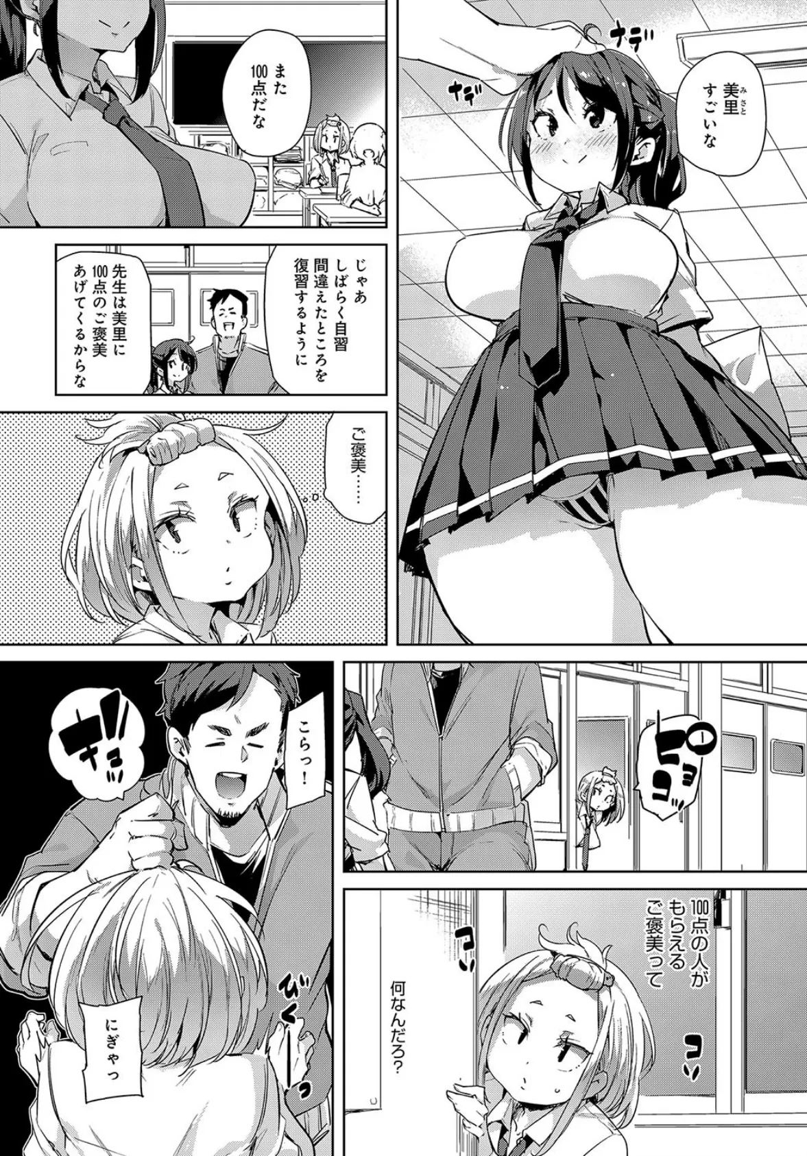 ちよちゃんがんばる! 2ページ