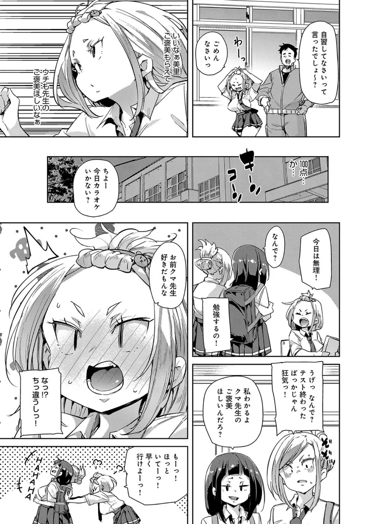 ちよちゃんがんばる! 3ページ