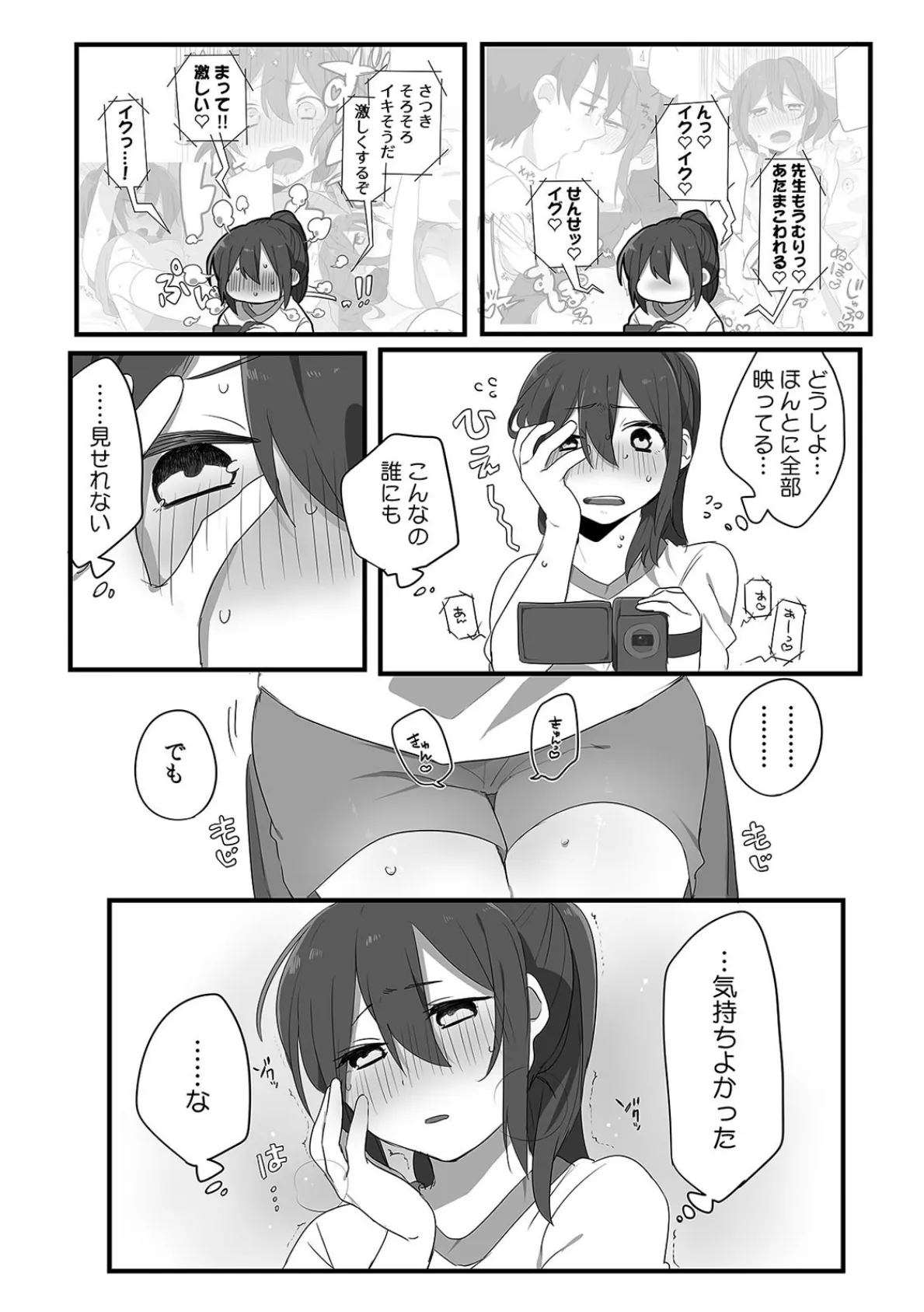 解くまで突かれる生ハメ指導〜先生…SEXしてると勉強できません!〜 (2) 4ページ