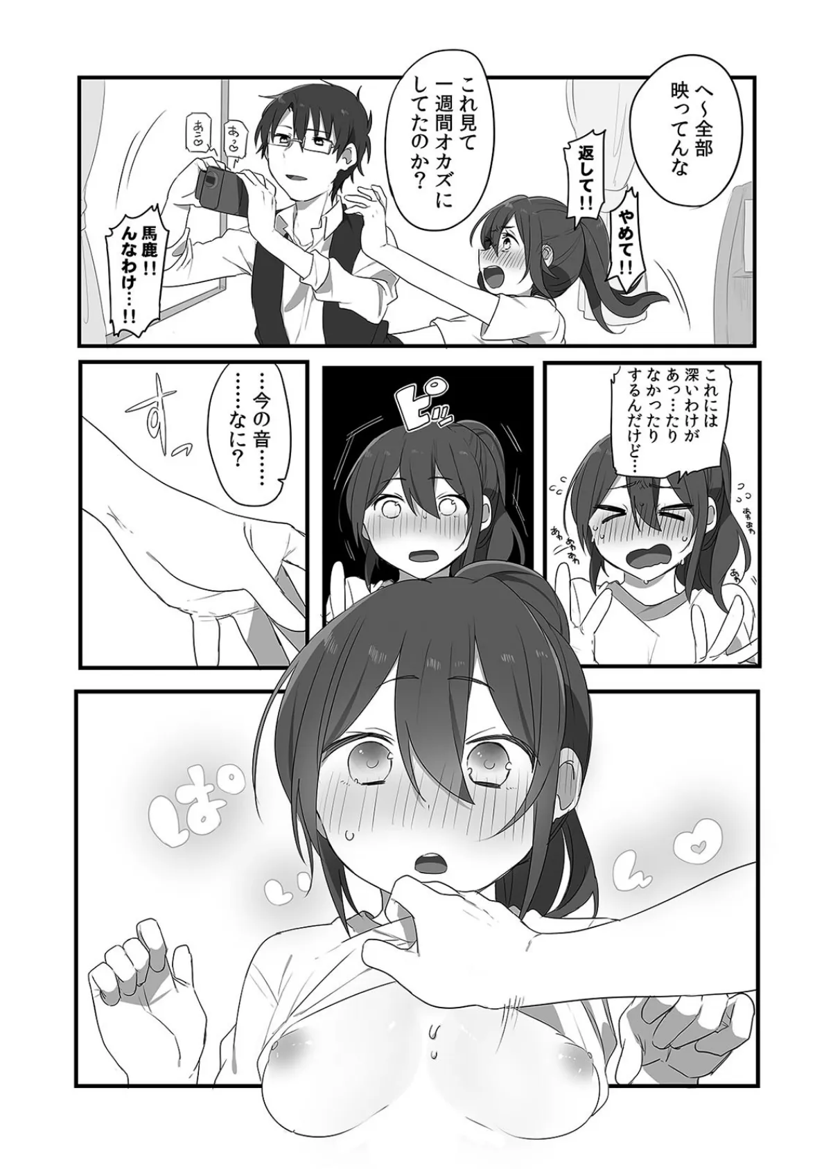 解くまで突かれる生ハメ指導〜先生…SEXしてると勉強できません!〜 (2) 6ページ