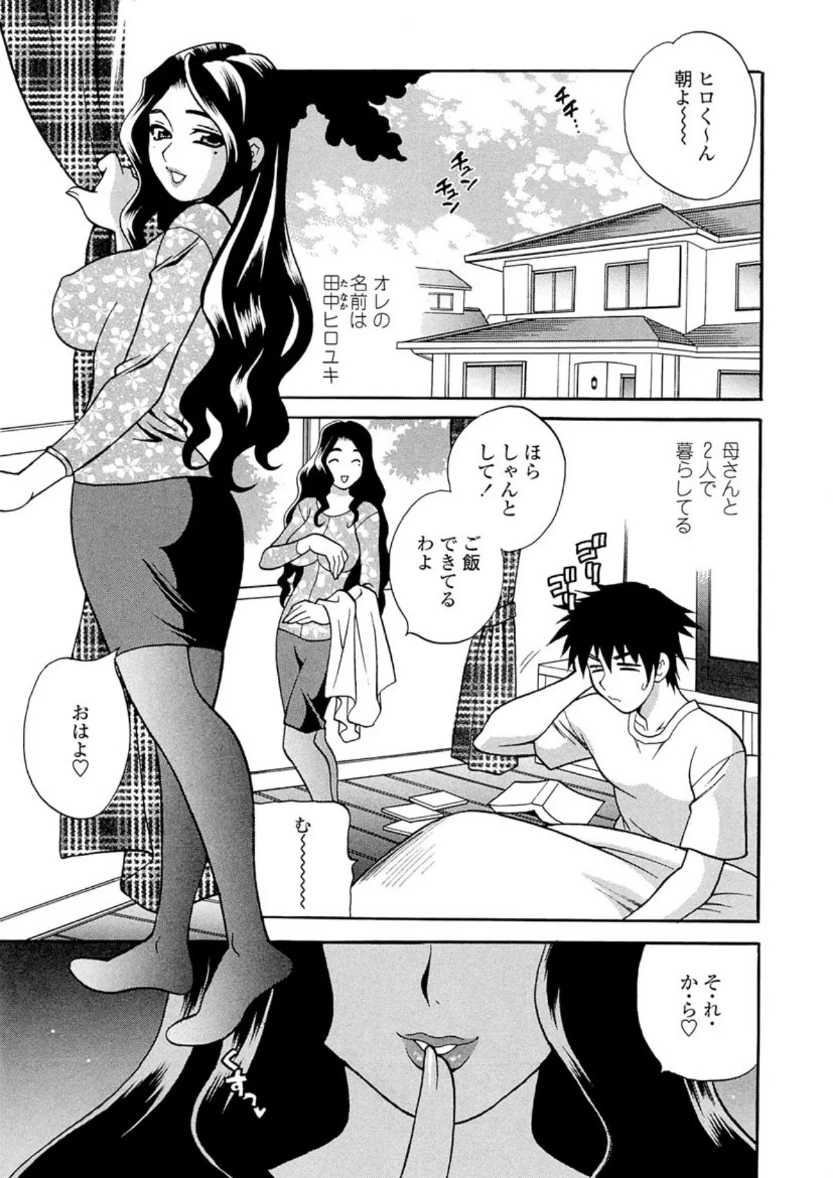 ミルクママ (1) 5ページ