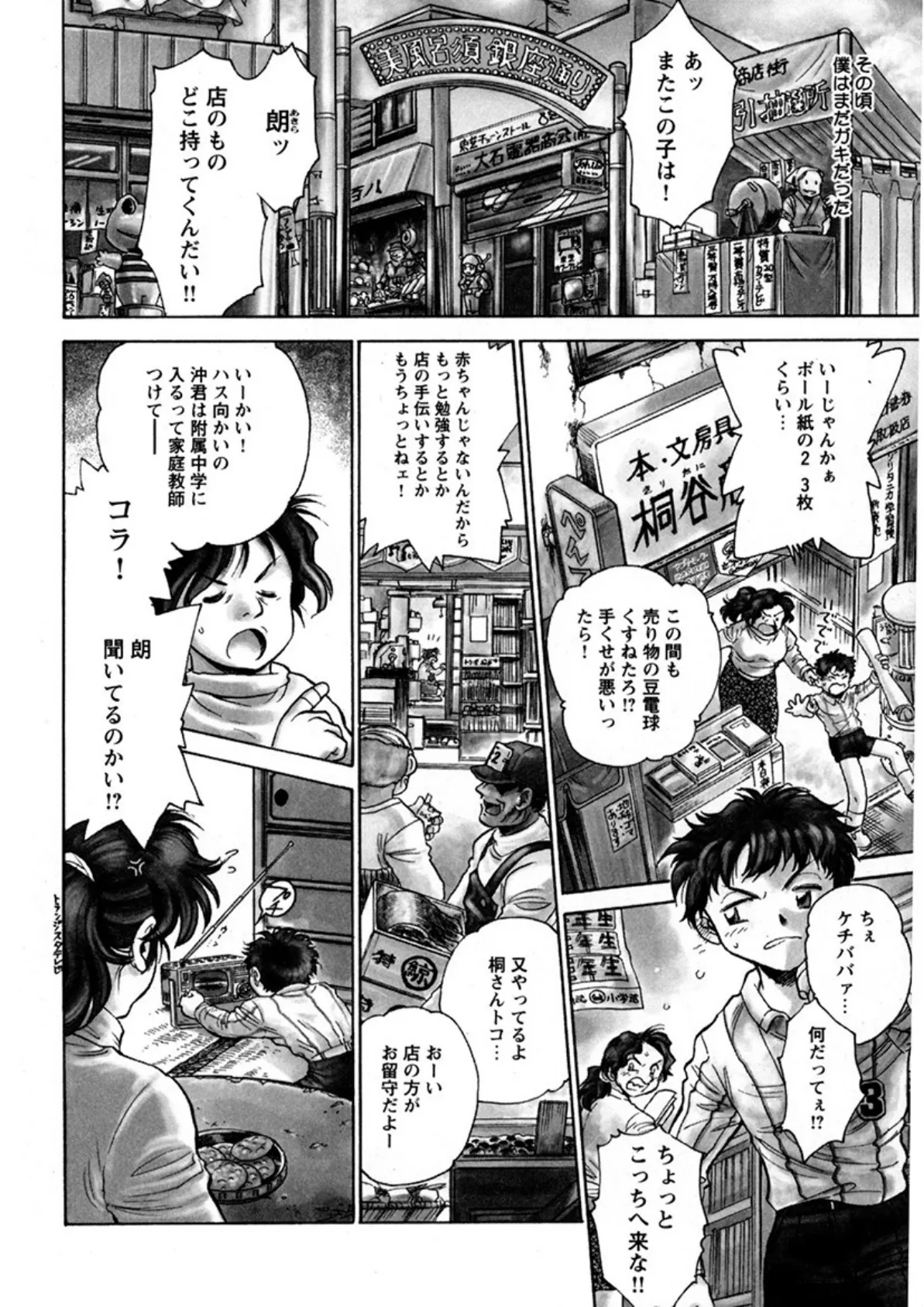 リケイくん開発しましょ (1) 8ページ