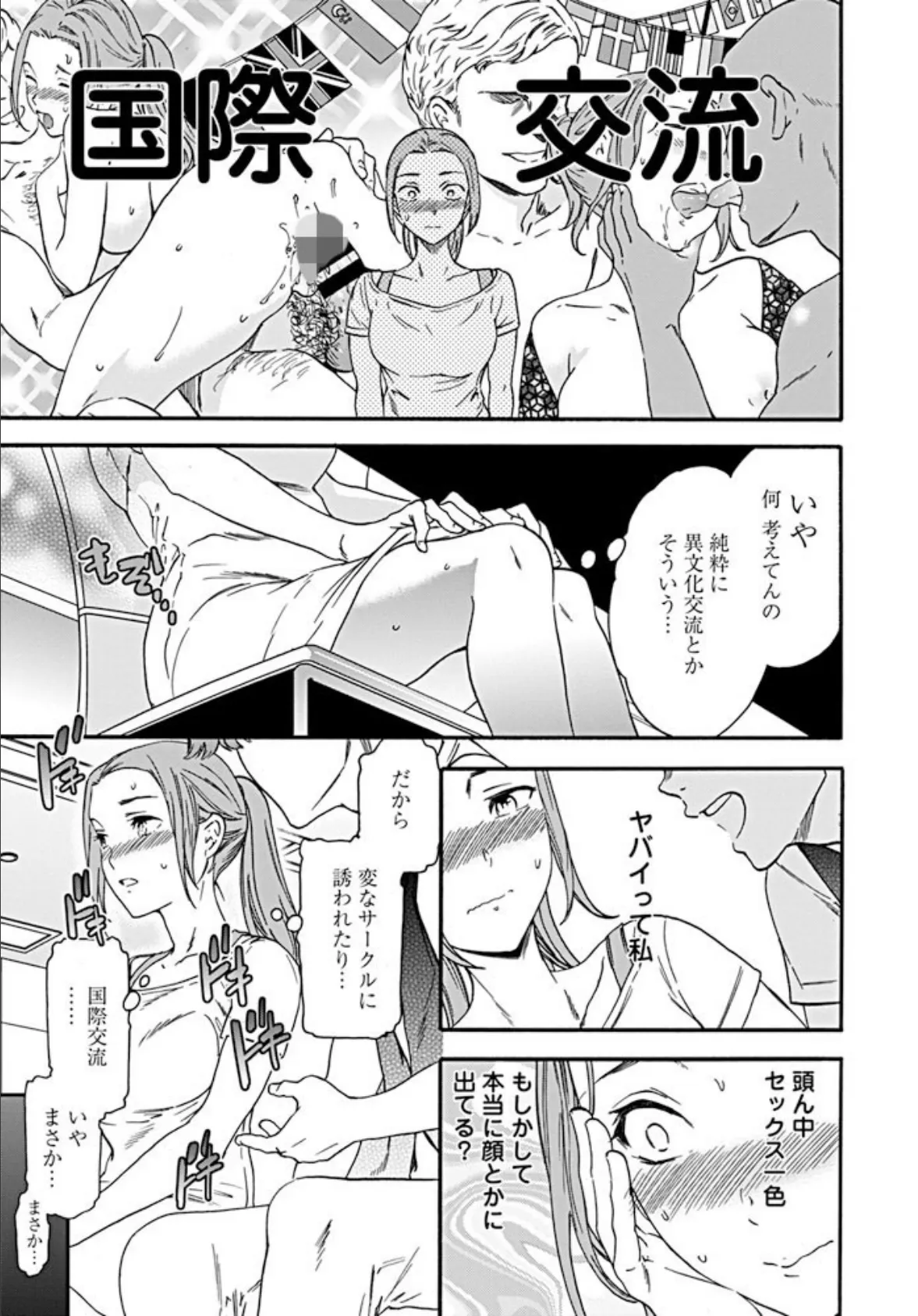 Hotties! 後編 7ページ