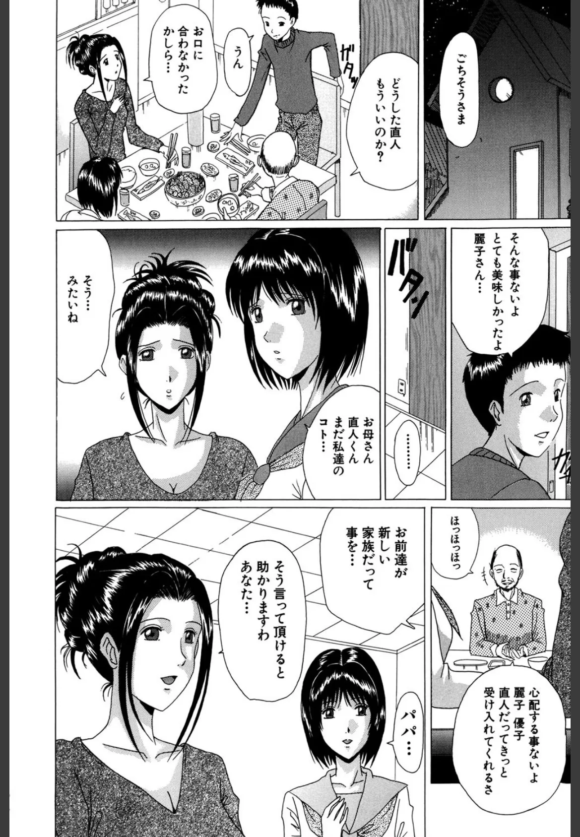 義母(MUJIN COMICS 名作集 vol.8)(舞六まいむ/じゃみんぐ/四島由紀夫/村雨真澄) 14ページ