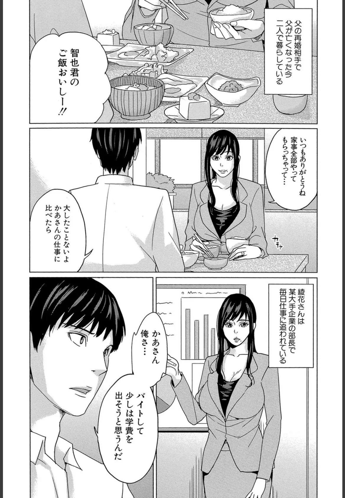 義母(MUJIN COMICS 名作集 vol.8)(舞六まいむ/じゃみんぐ/四島由紀夫/村雨真澄) 3ページ