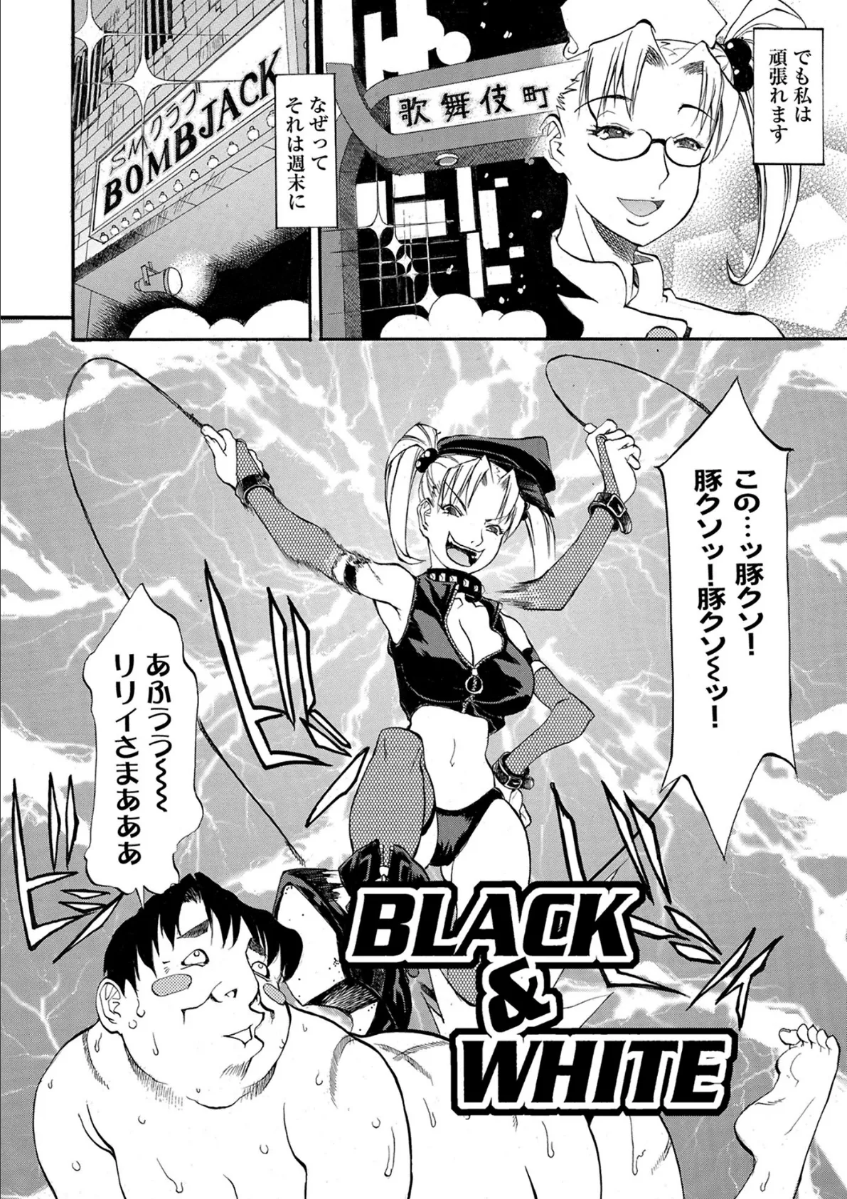 BLACK & WHITE 2ページ