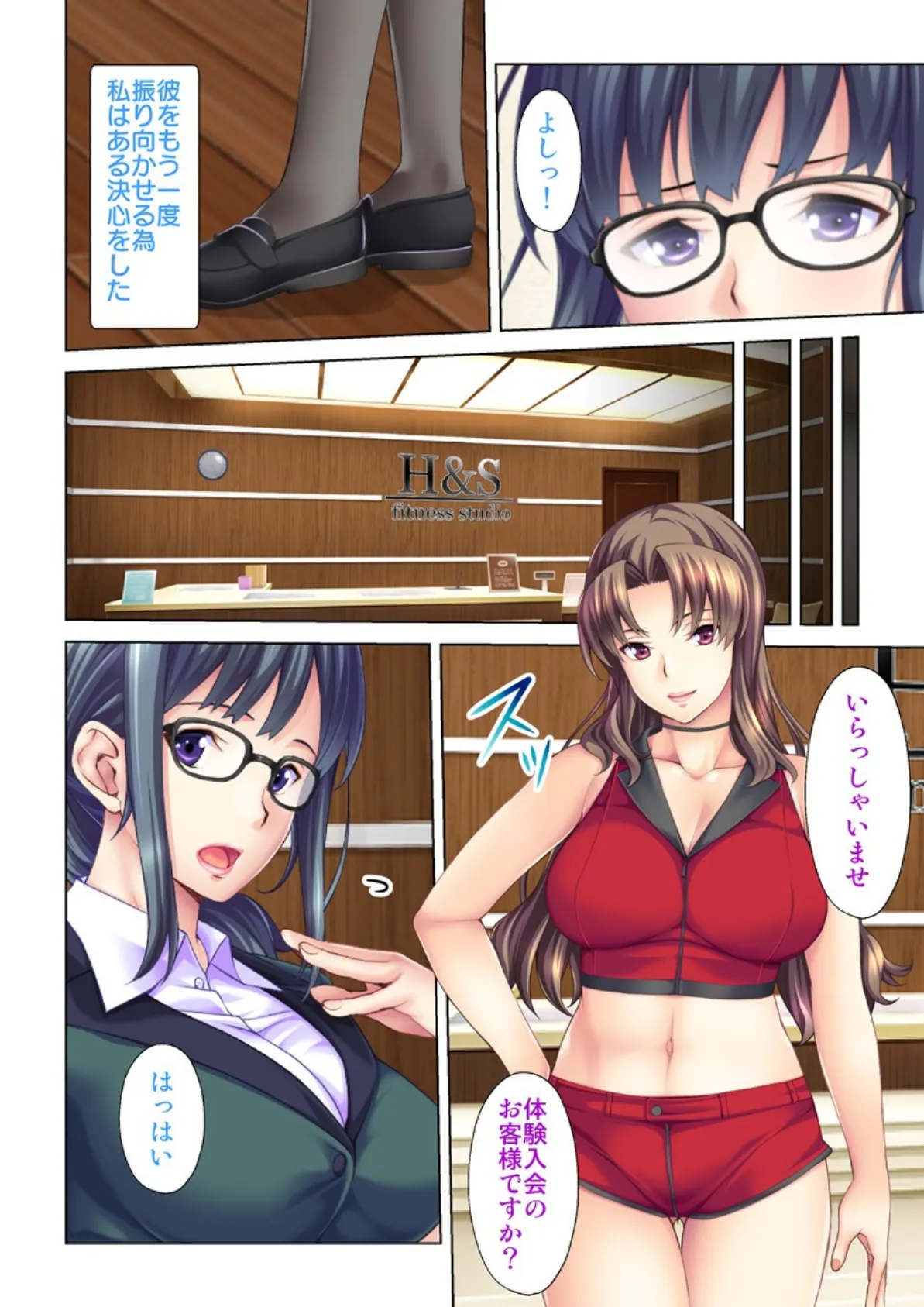 トレーナーさん…挿入ってます!! 〜身体の奥までコミットされちゃいました〜【合本版】 4ページ