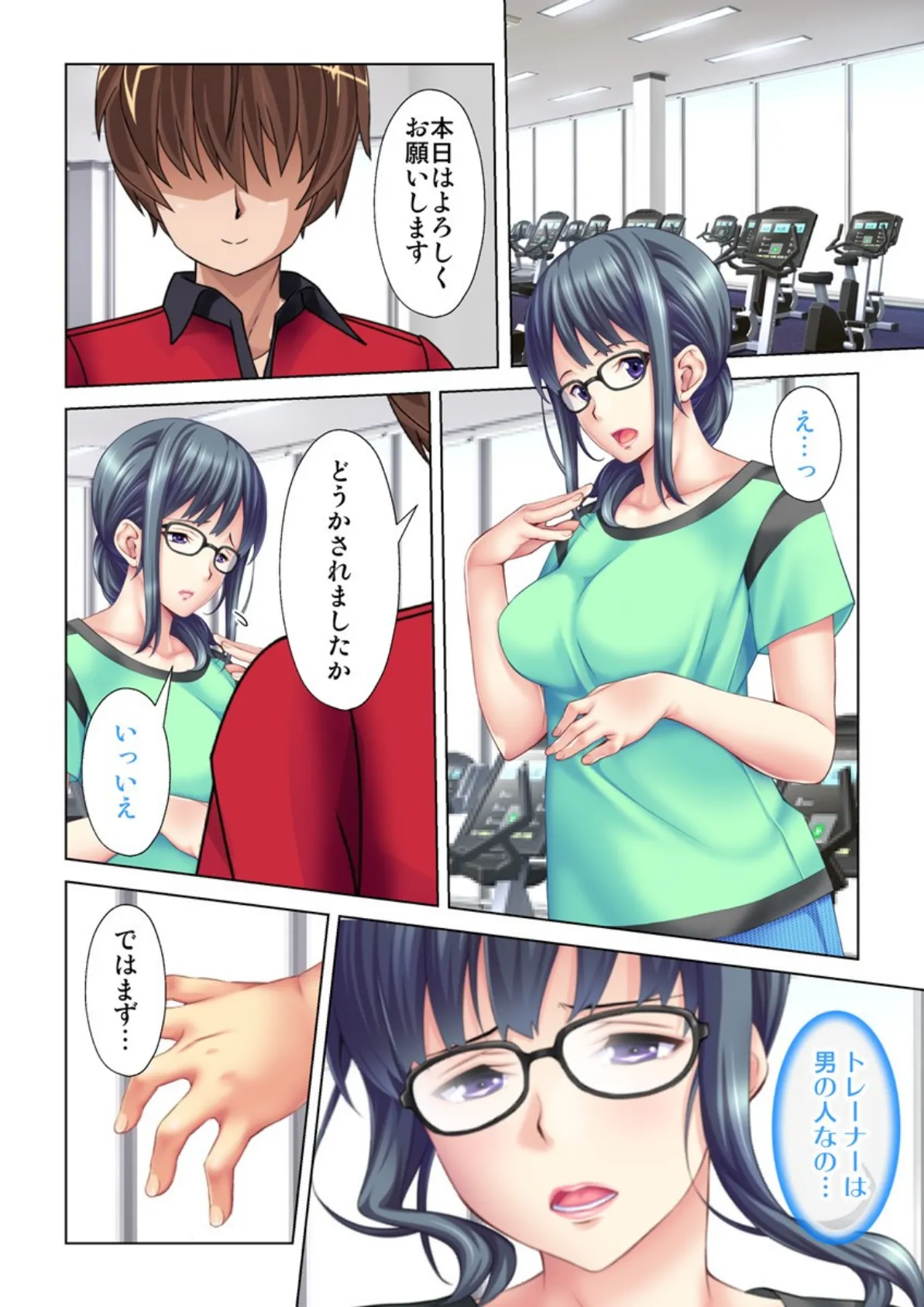 トレーナーさん…挿入ってます!! 〜身体の奥までコミットされちゃいました〜【合本版】 6ページ