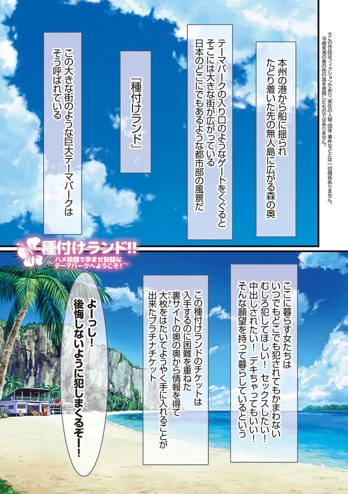 種付けリゾート! 14ページ