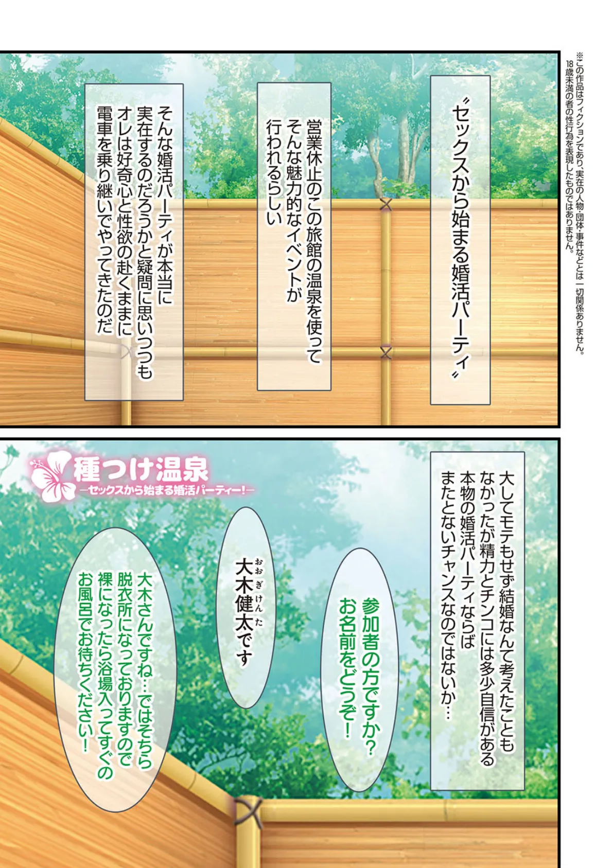 種付けリゾート! 18ページ