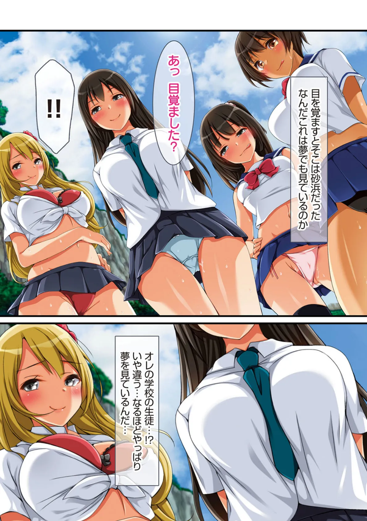 種付けリゾート! 7ページ