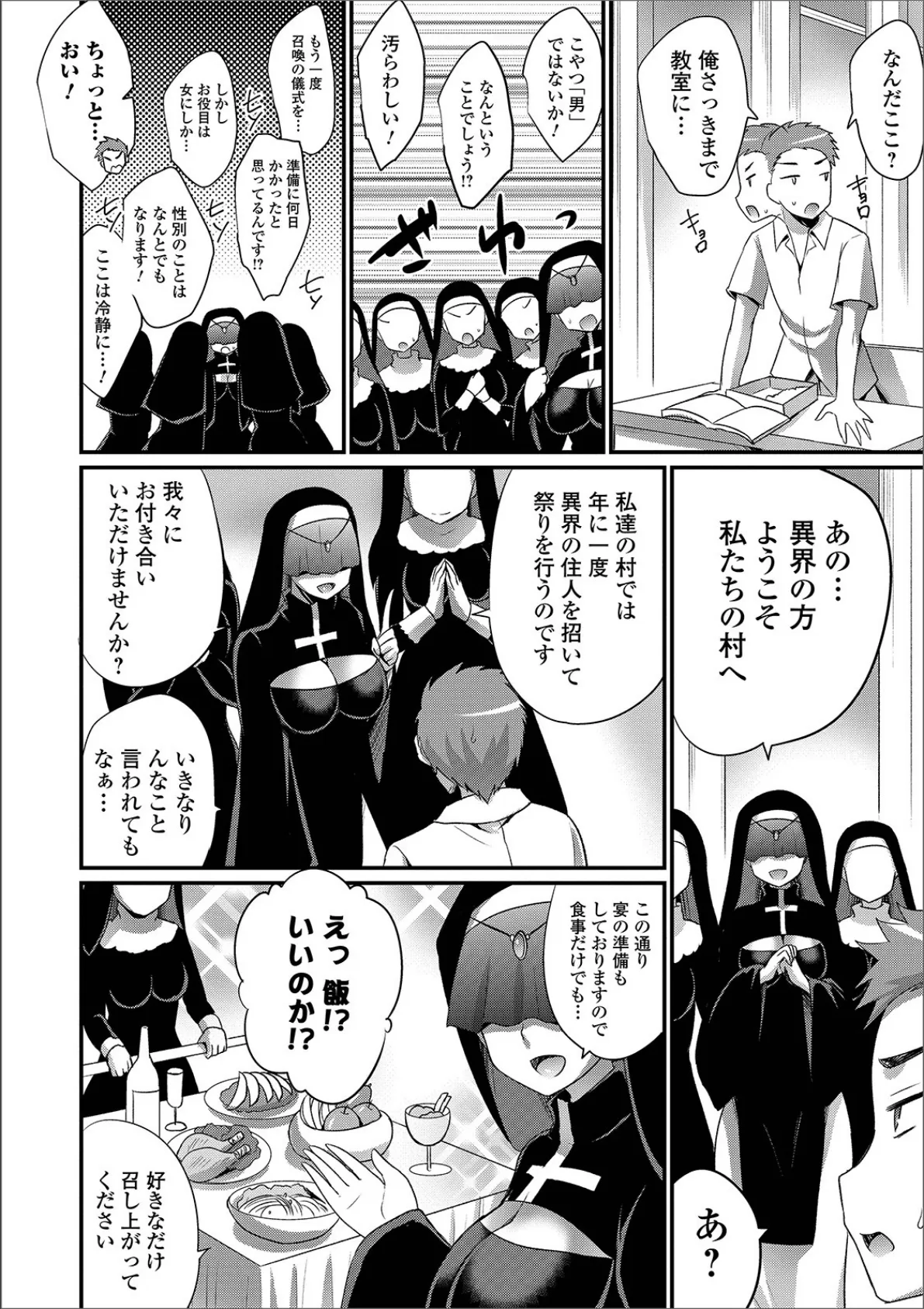 WEB版メスイキ!!にょたいか遊戯 Vol.02 16ページ