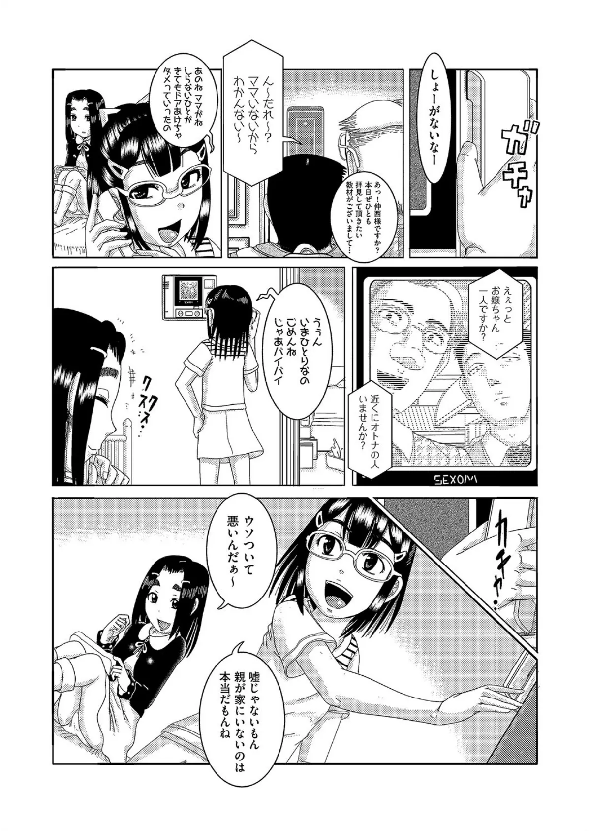 少女たちの嗚留守犯(おるすばん) 2ページ