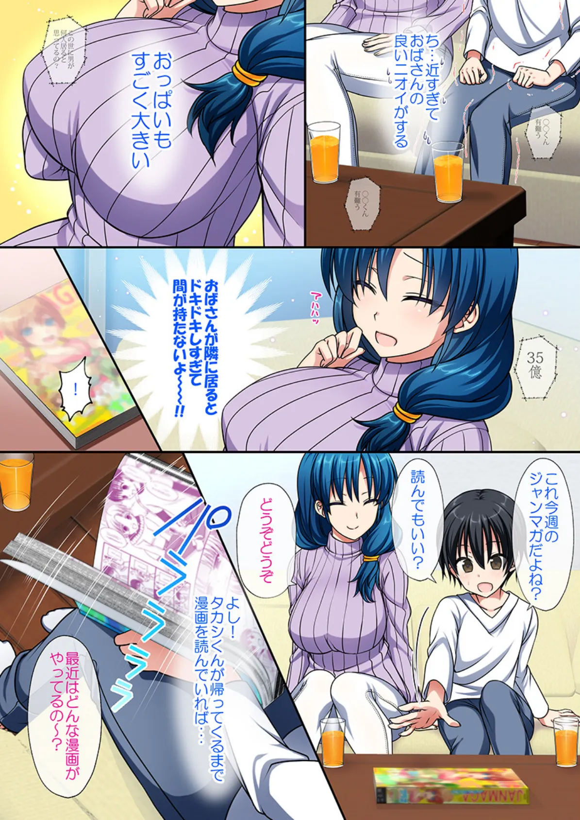 友達のママに勃ったのがバレてそのまま食べられちゃったボク(フルカラー) 4ページ