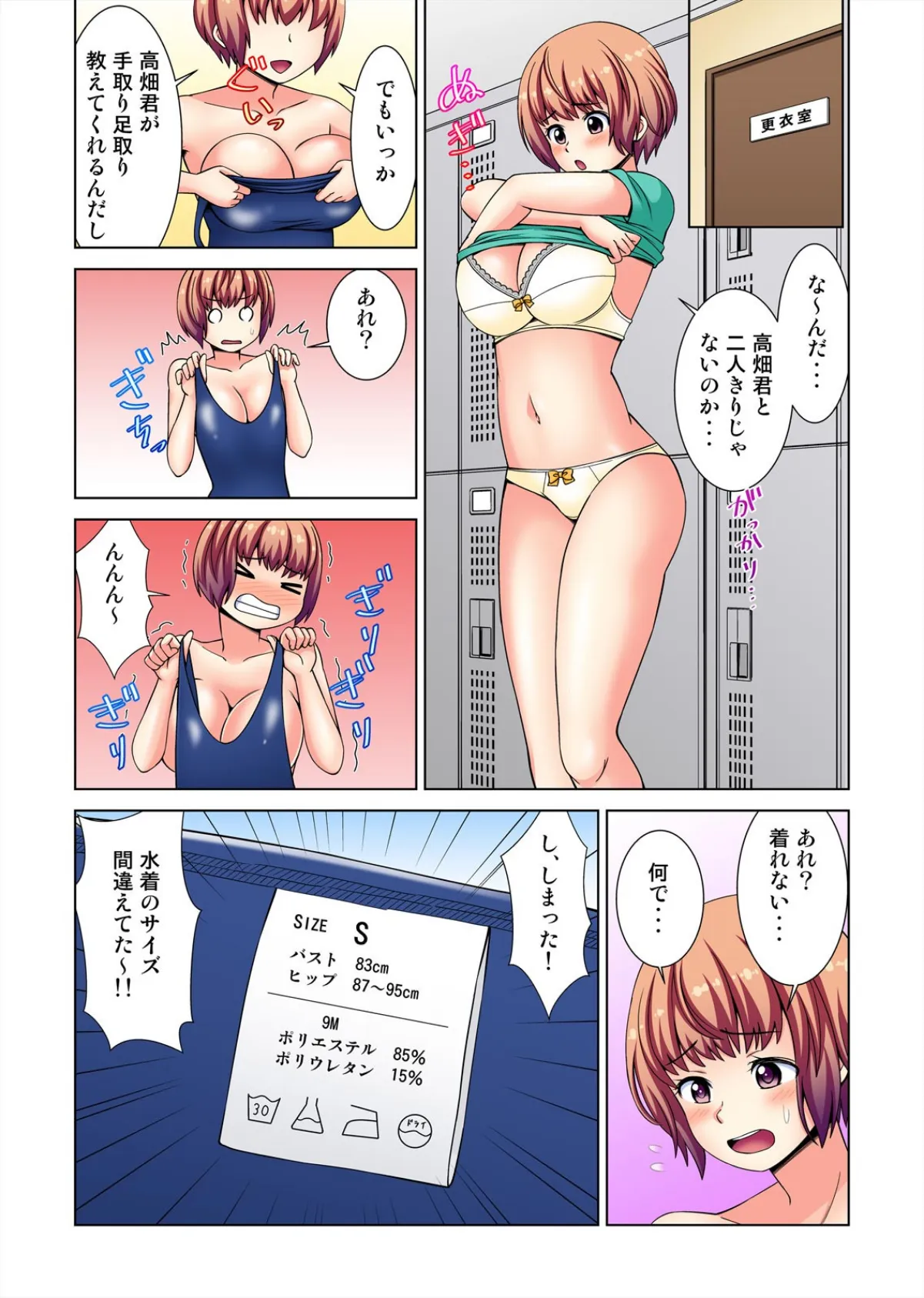 ポロリ確定!合体必至!?〜ほとんど裸な水着で密着〜【フルカラー】 (2) 7ページ