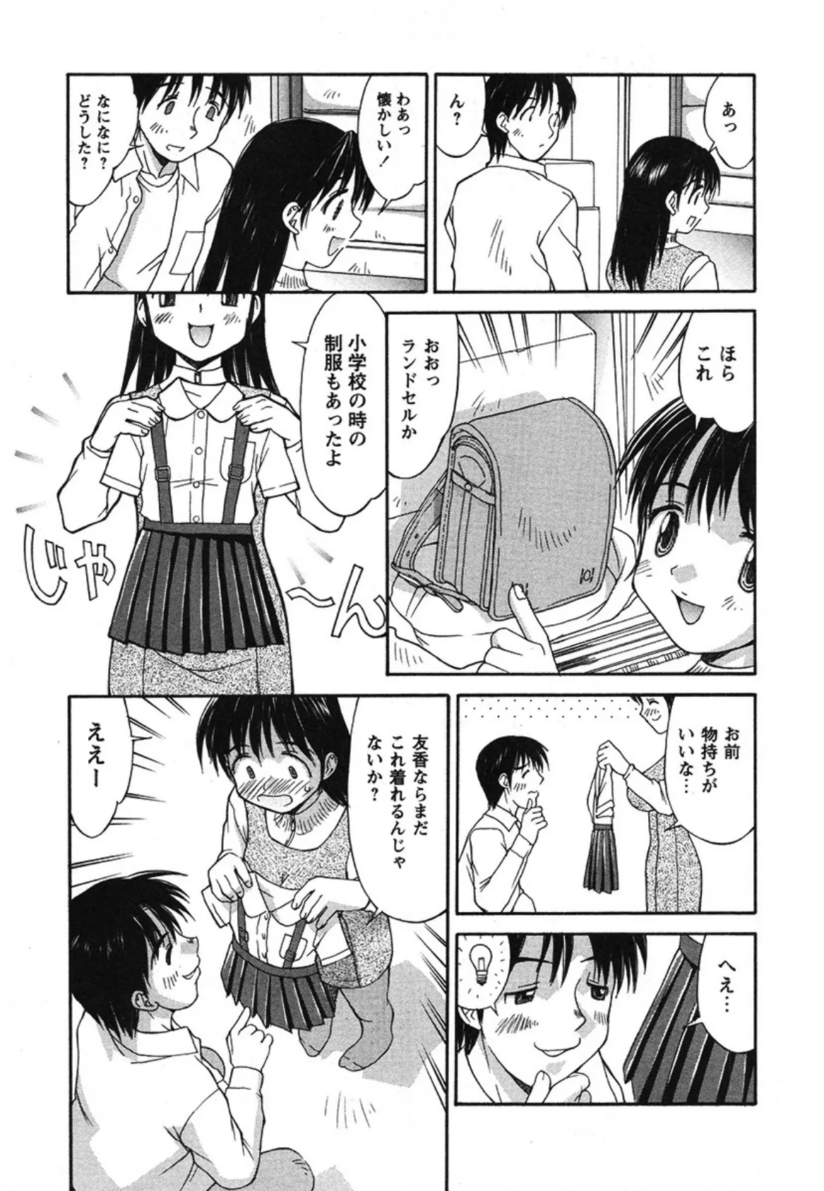 コスチューム白昼夢(単話) 3ページ