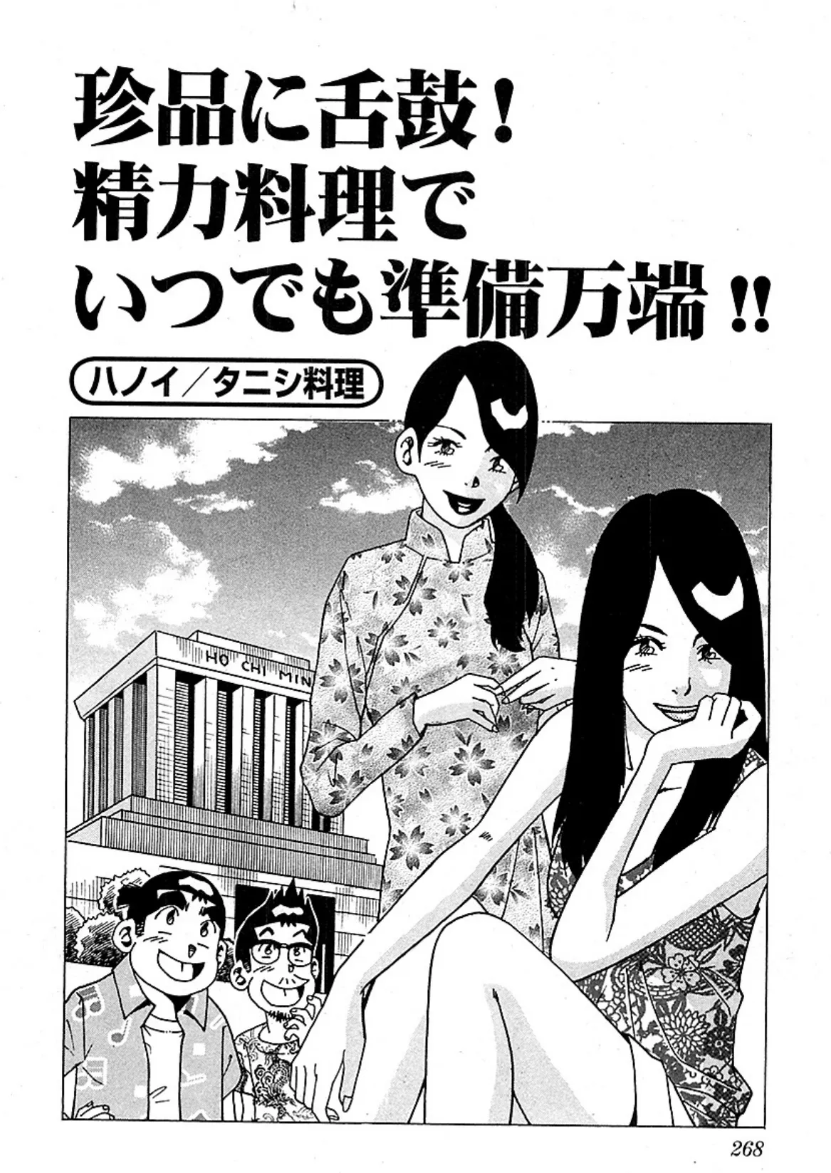 山崎大紀の本当にあったHな話 美女堪能!おとこの観光案内 分冊版 5 4ページ