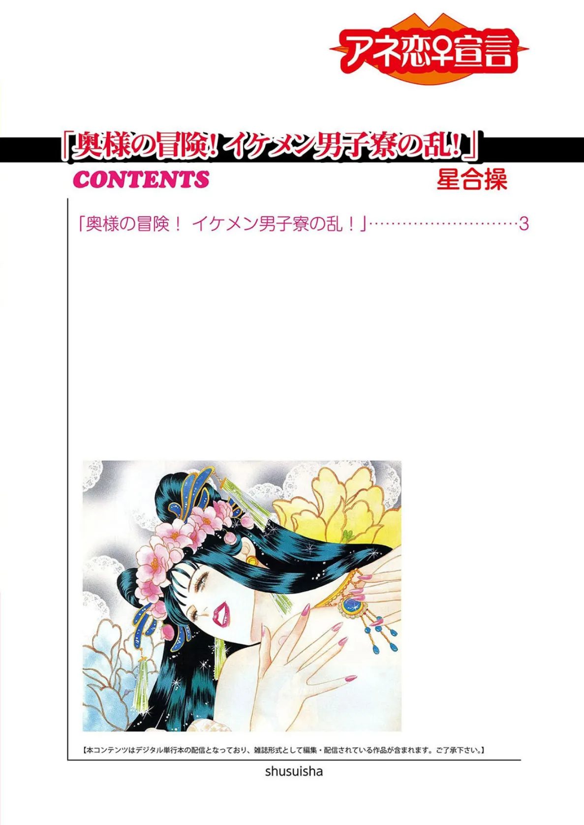 奥様の冒険! イケメン男子寮の乱! 2ページ