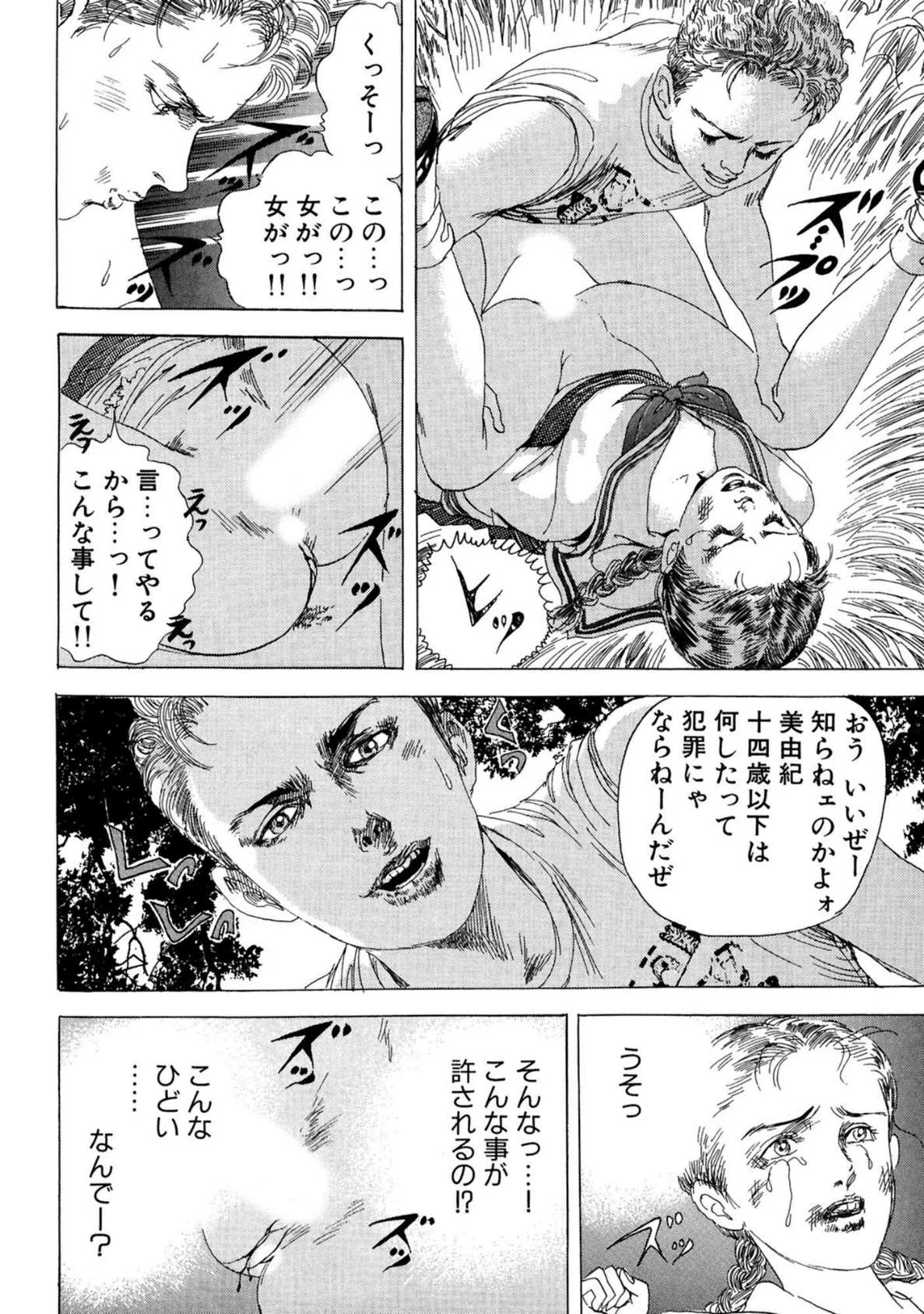 絶倫幼なじみ!! 性奴調教 6ページ