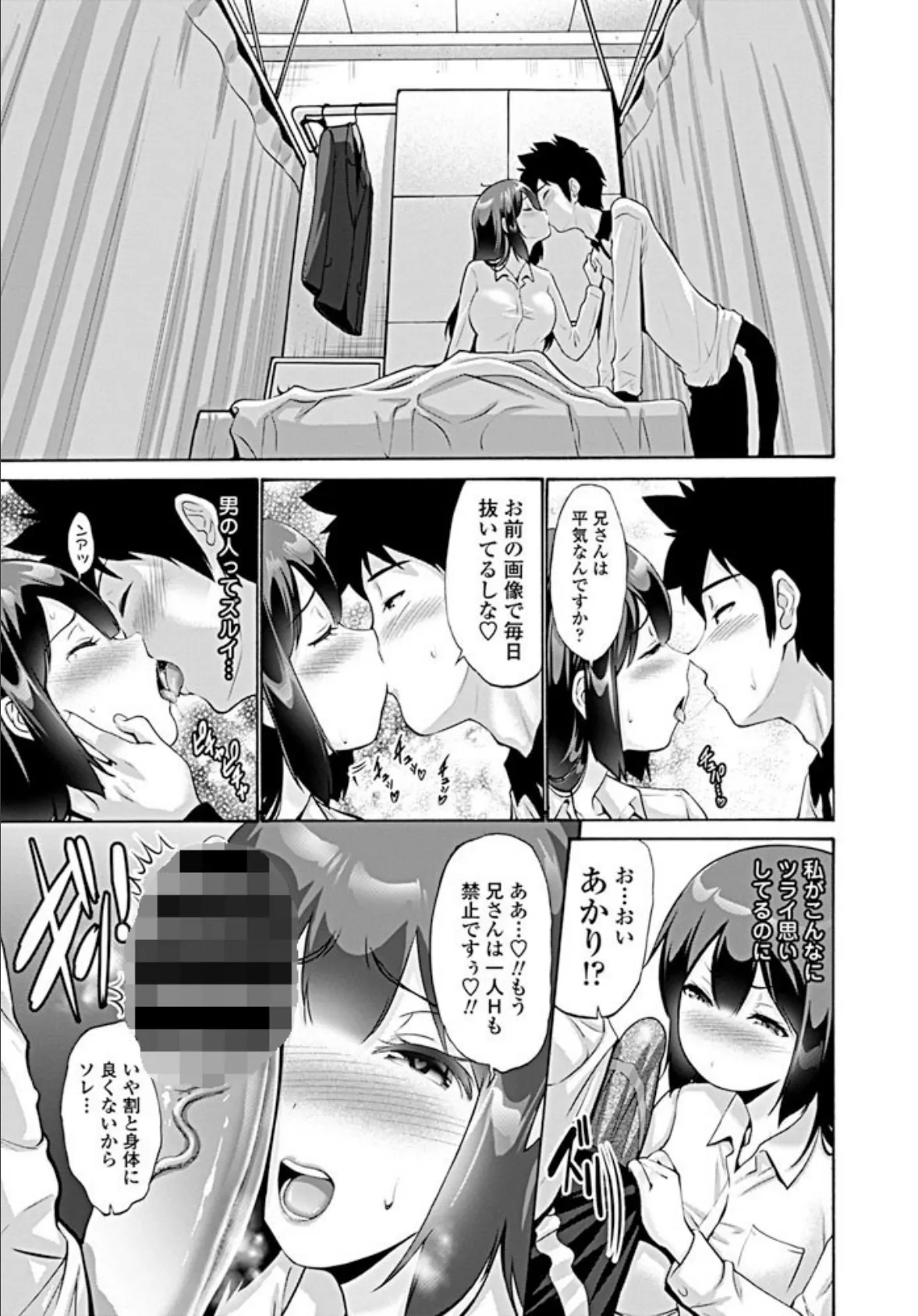 兄も(ちょっぴり)お見通し 7ページ