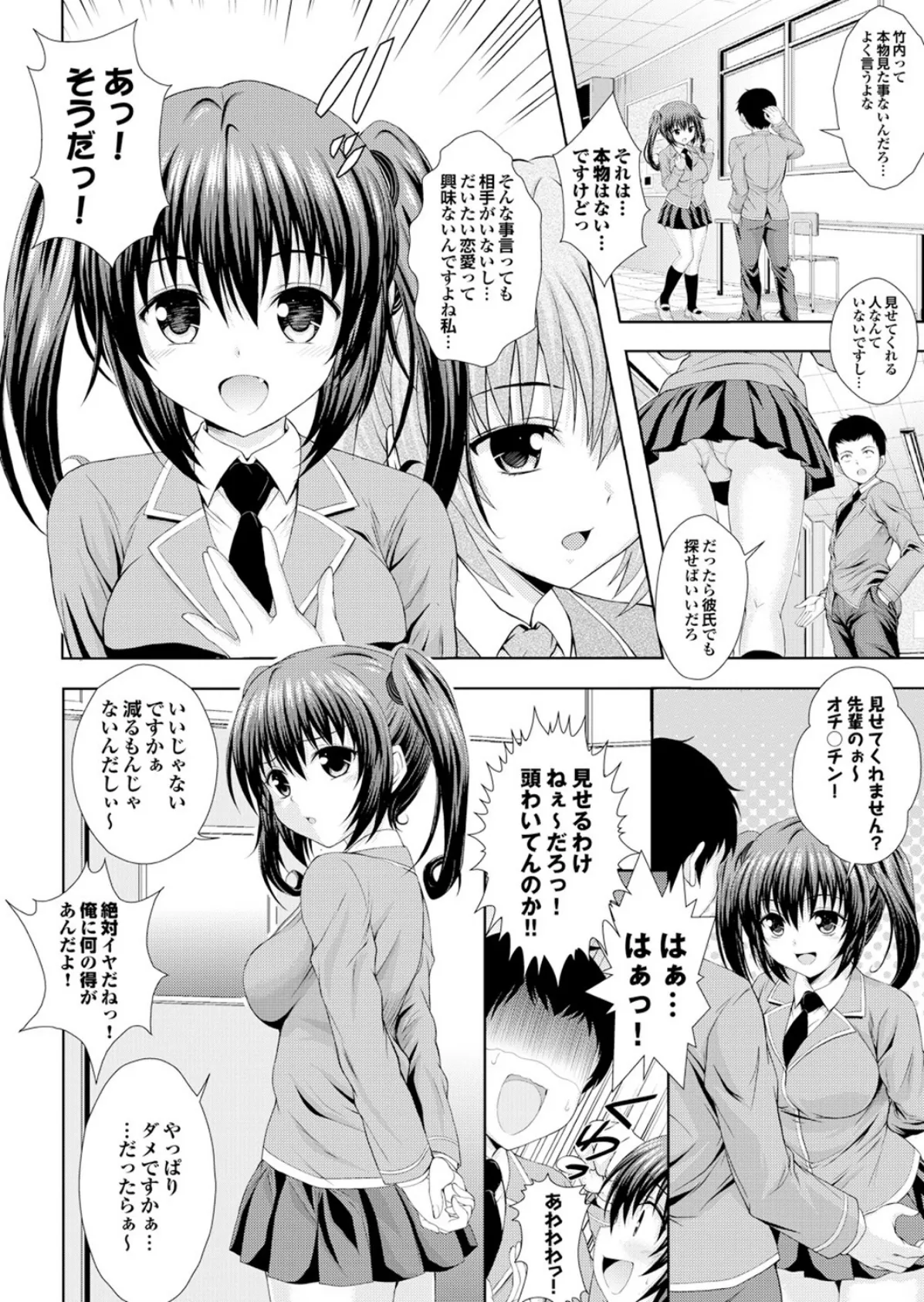 へんたいばぁじんイキまぁす! Part.1 30ページ