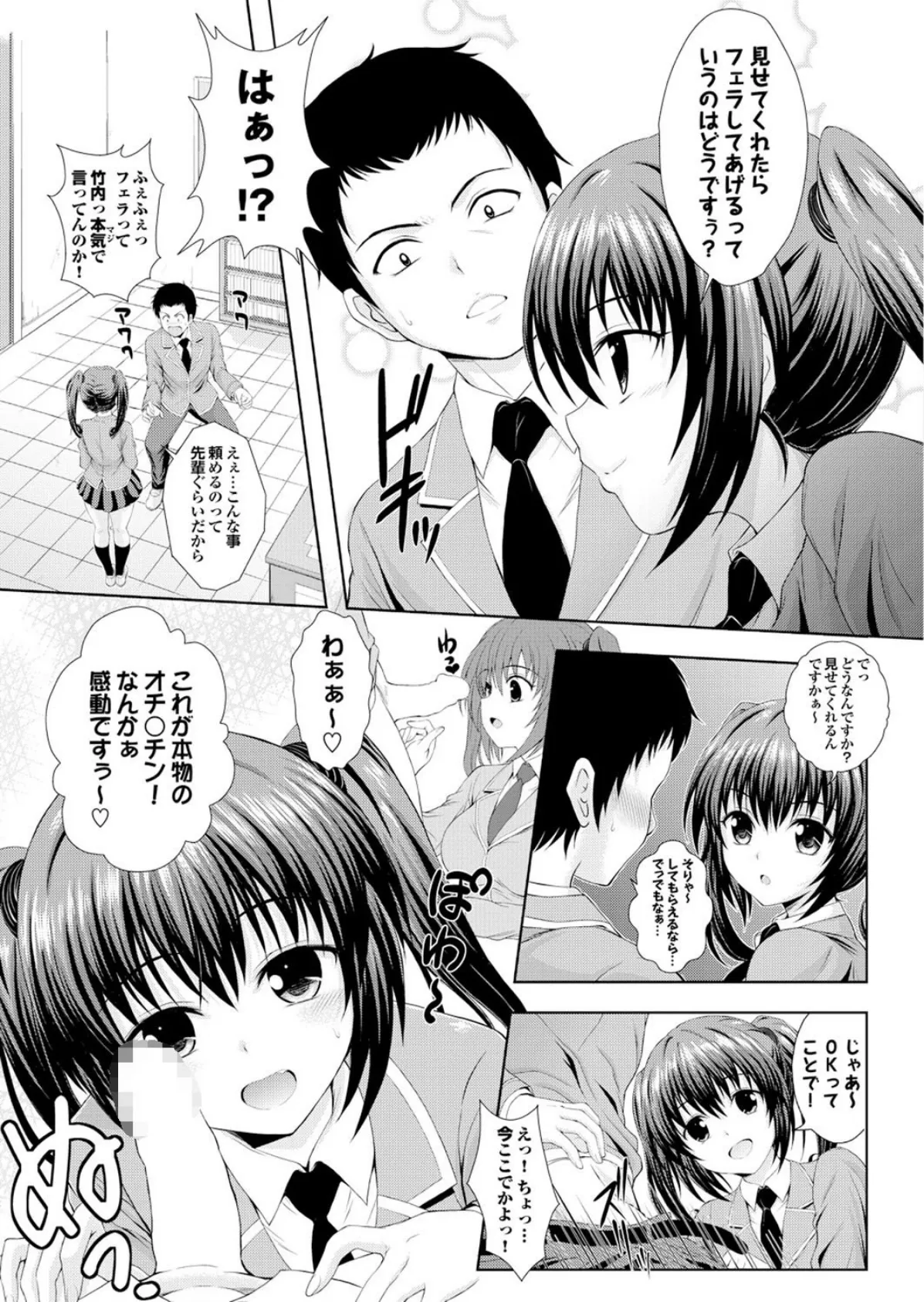 へんたいばぁじんイキまぁす! Part.1 31ページ