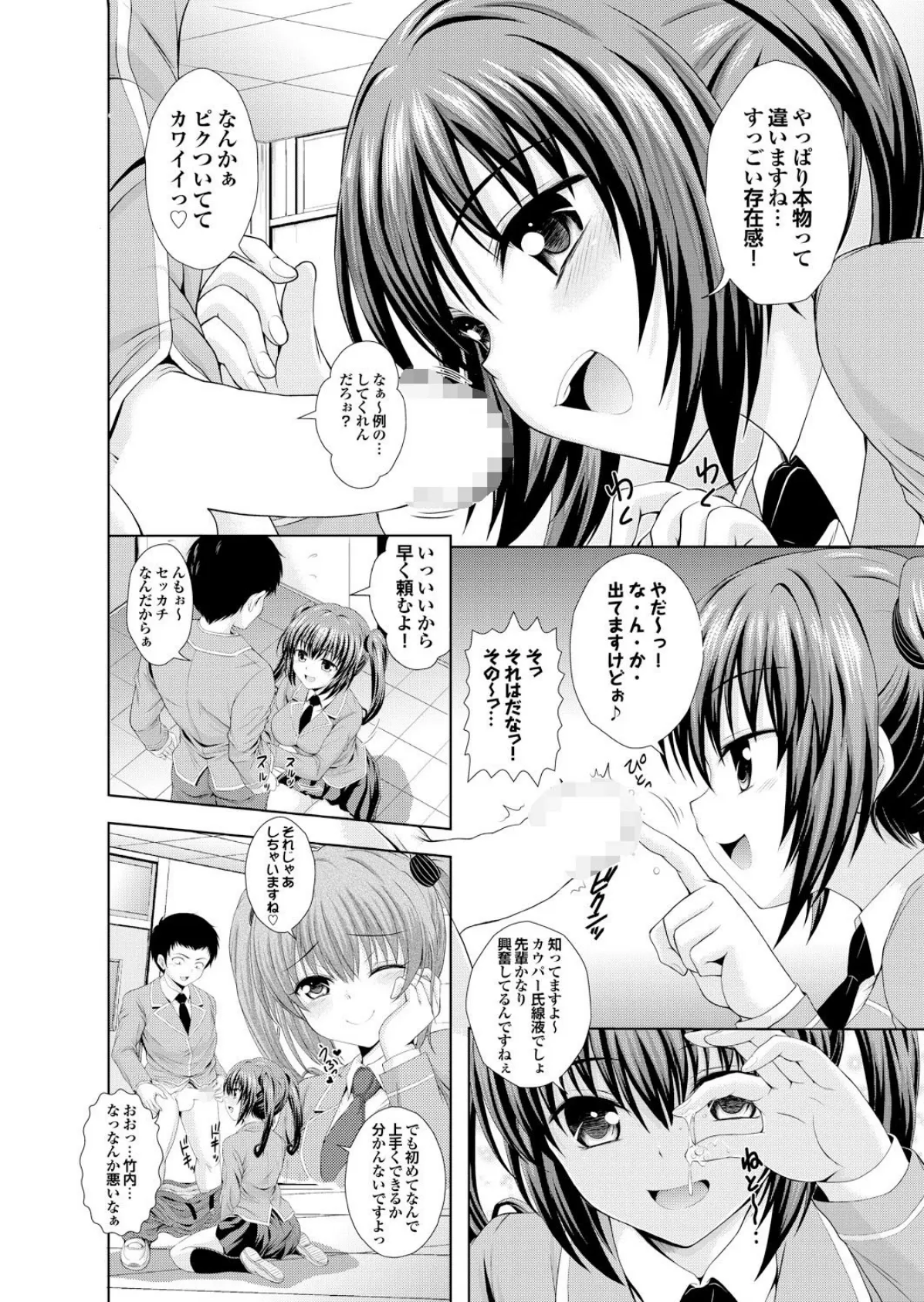 へんたいばぁじんイキまぁす! Part.1 32ページ