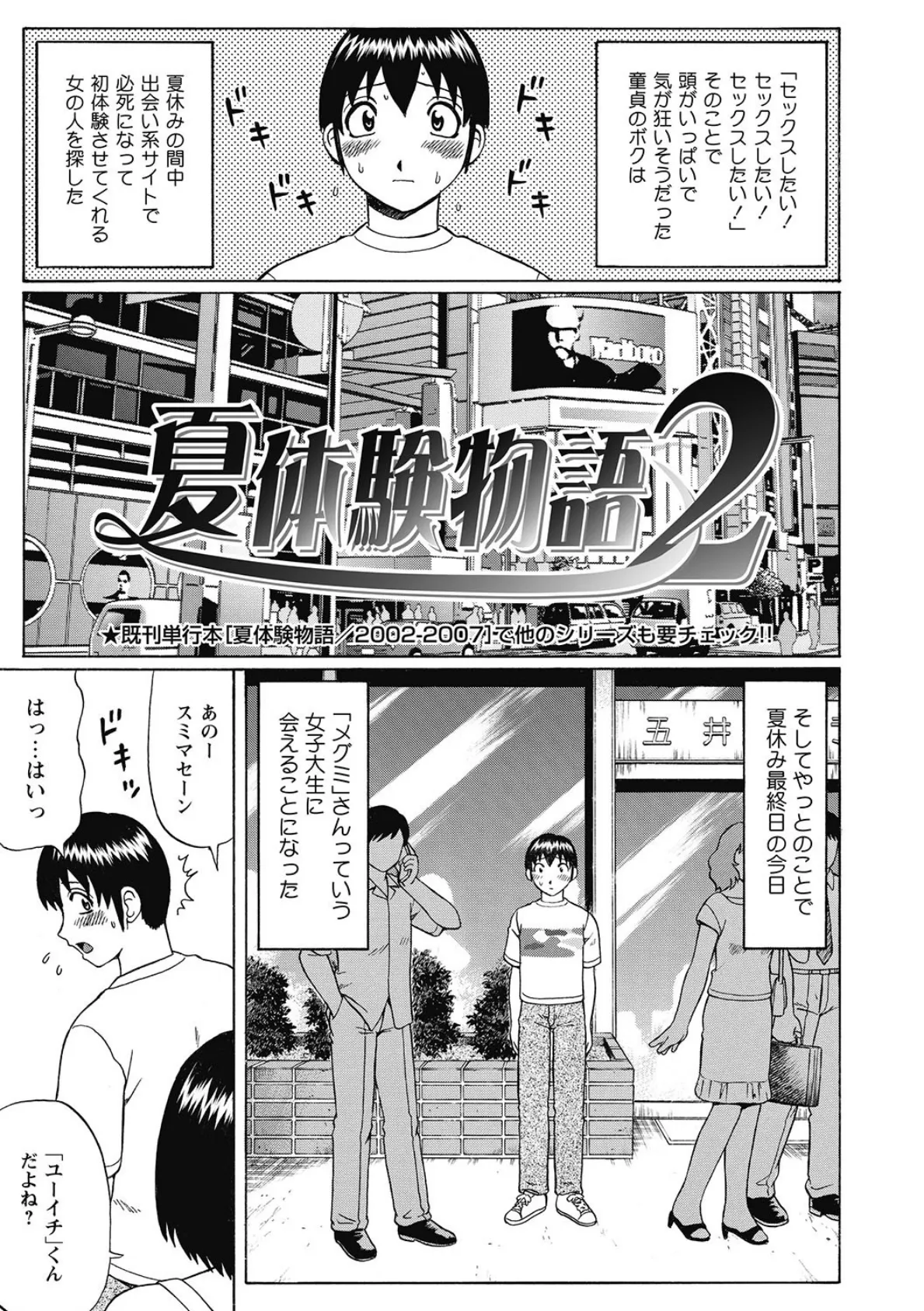 小悪魔降臨! 強●リトルアクメ 7ページ