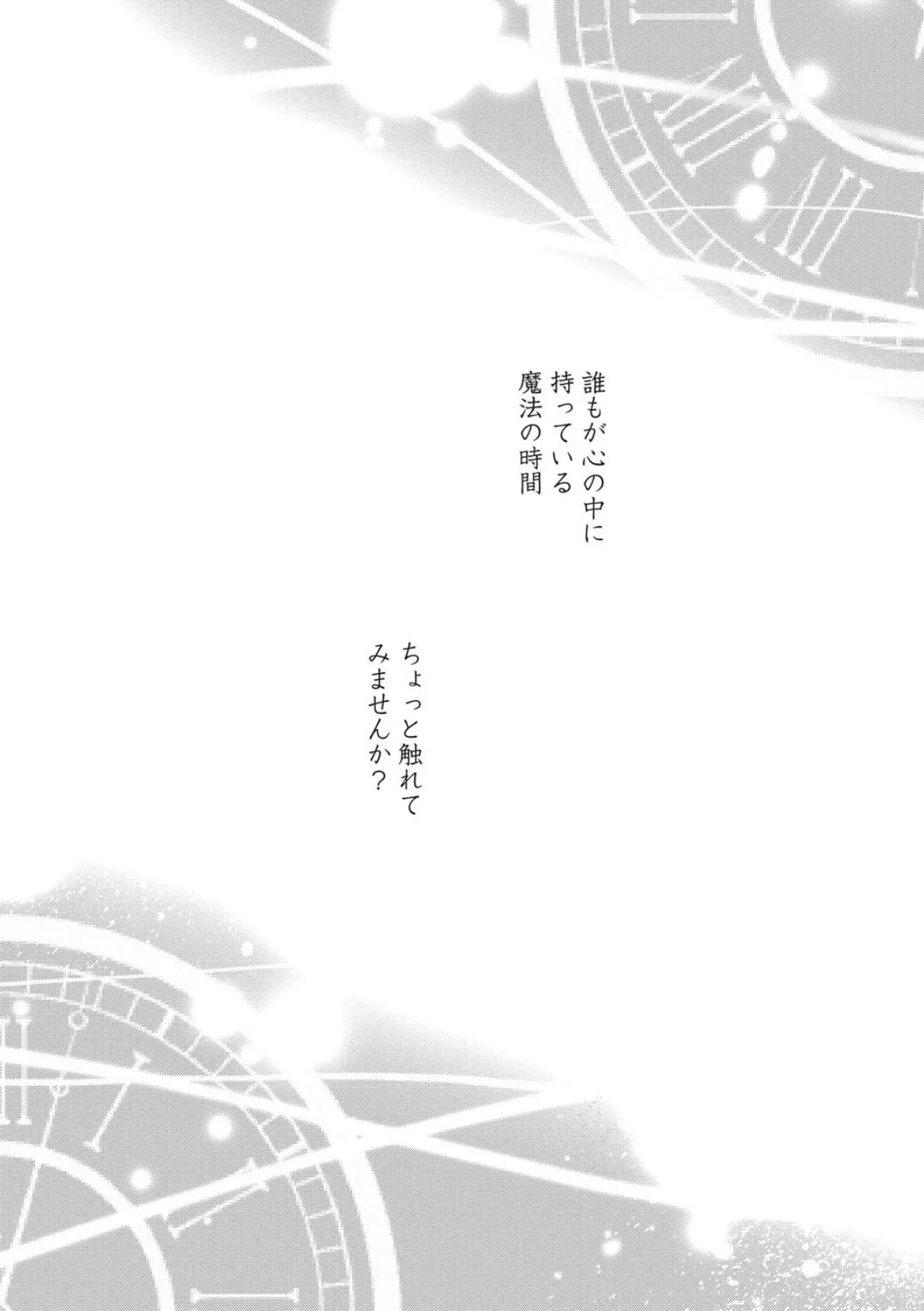 魔法の時間(単行本版) 3ページ