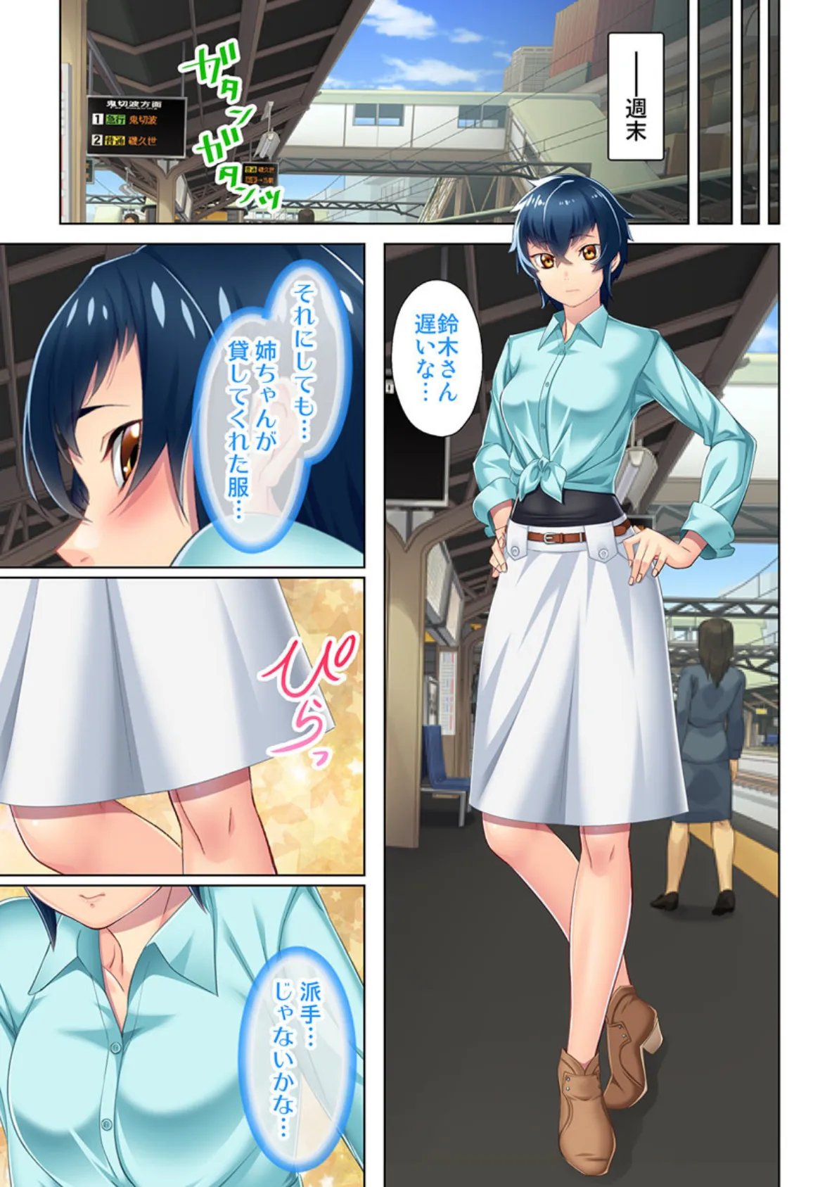 そんなの挿入るわけない!〜初体験は女の身体で〜 4話 3ページ