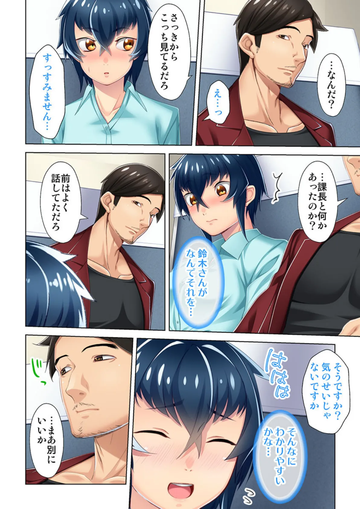 そんなの挿入るわけない!〜初体験は女の身体で〜 4話 6ページ