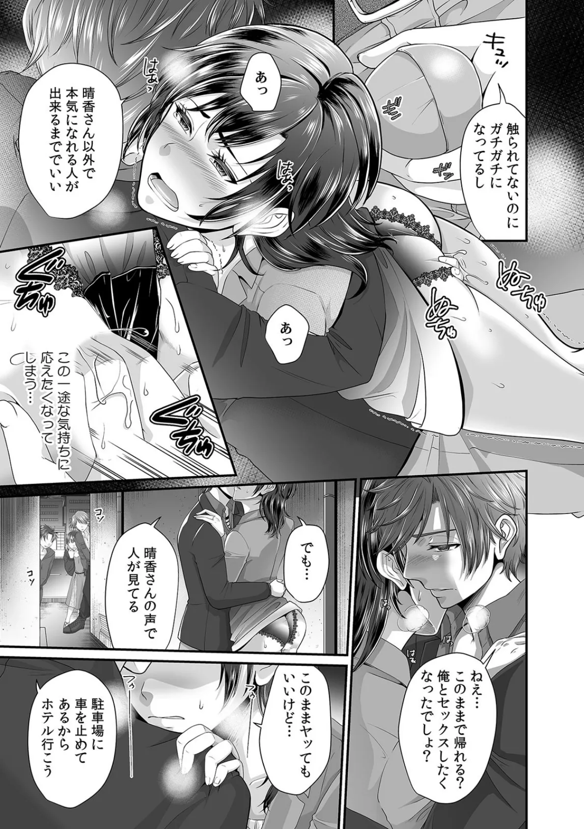 甥に抱かれて感じるカラダ〜あなた…ごめんなさい〜 (4) 3ページ