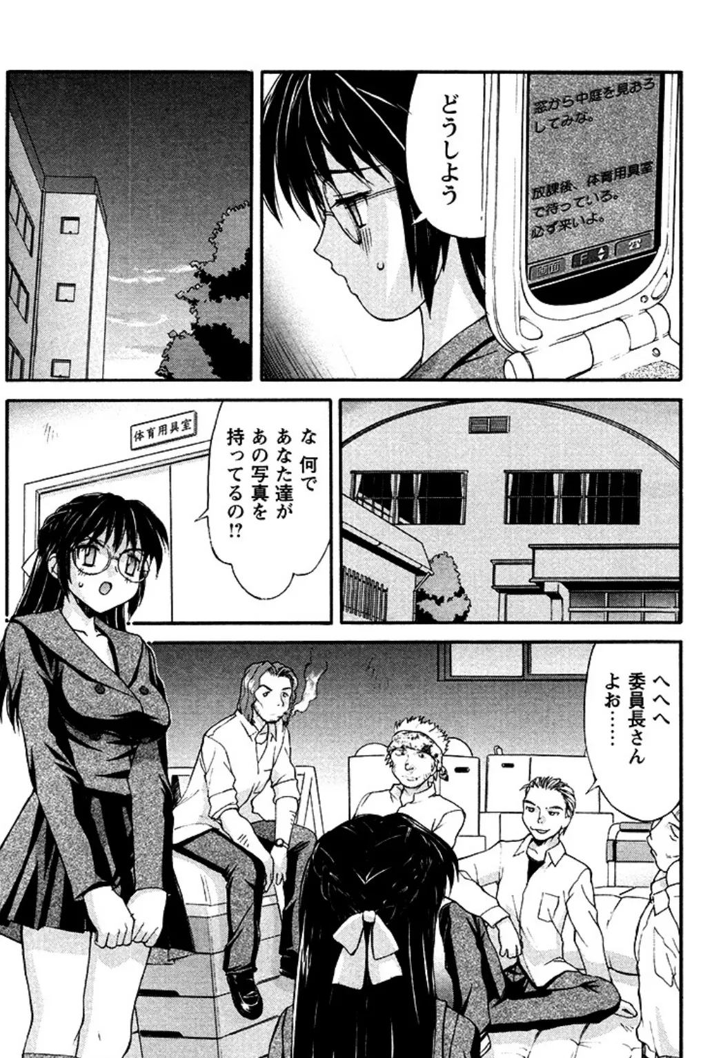 メール・フレンド(単話) 5ページ