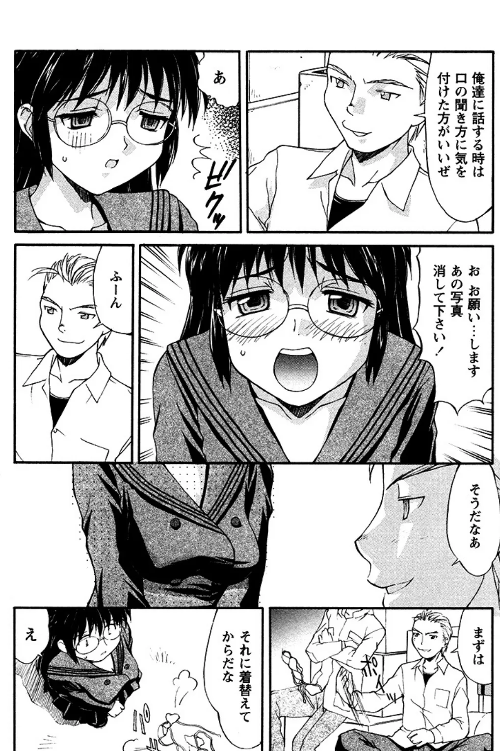 メール・フレンド(単話) 6ページ