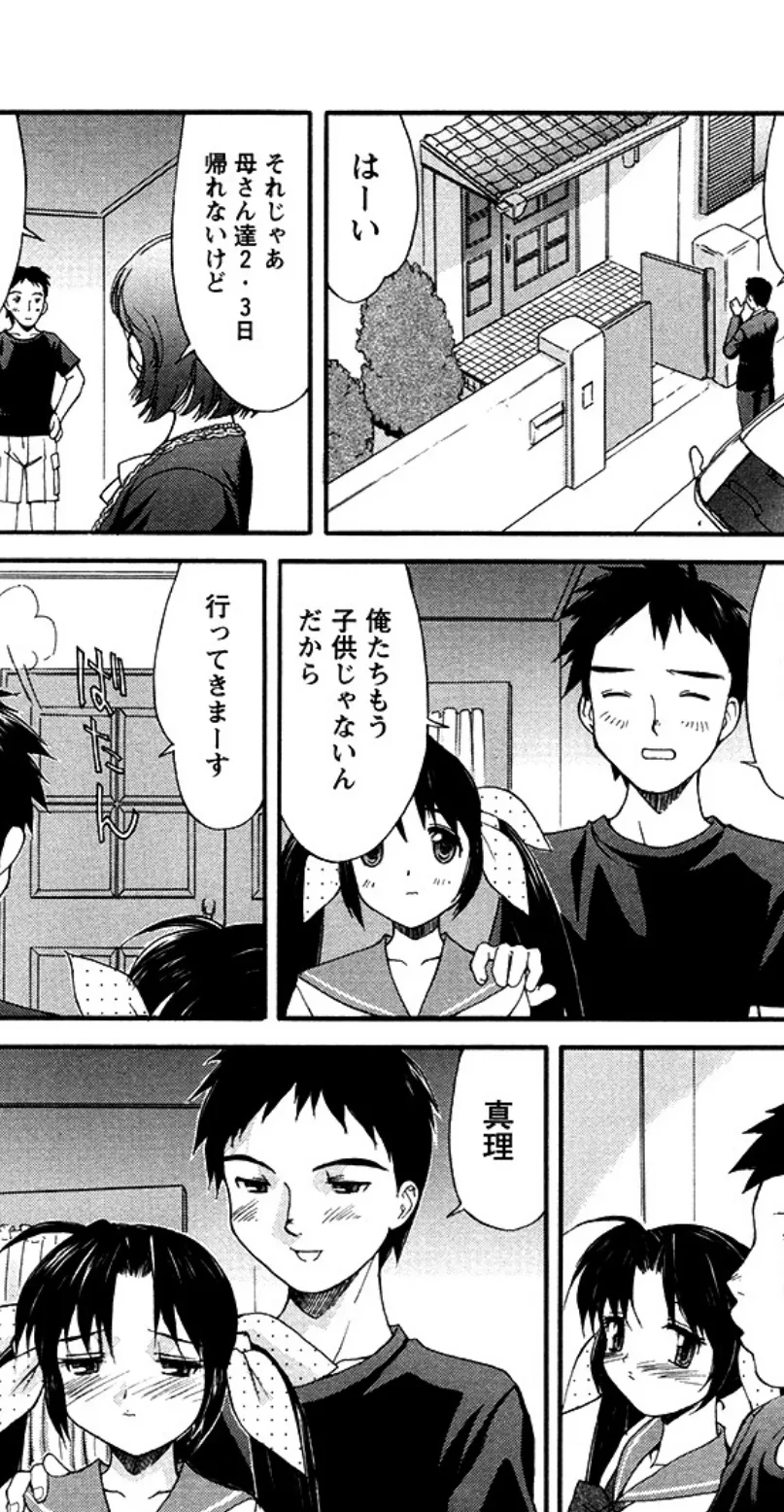 My Little Sister(単話) 2ページ